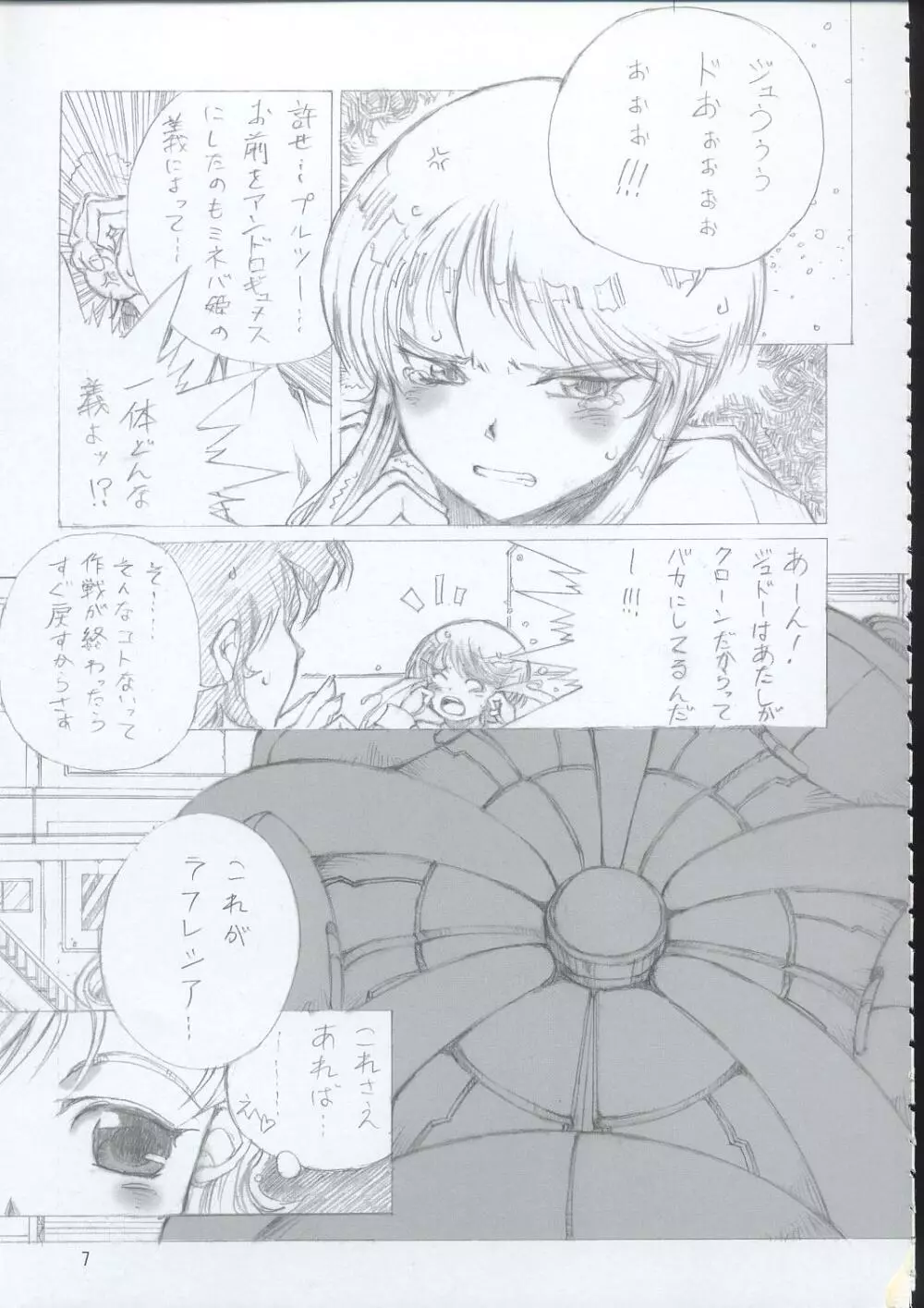 エルピープルとガンダムアリス15P Page.6