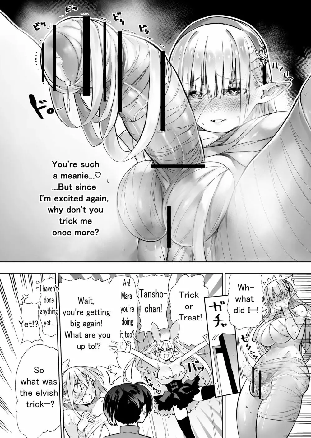 フタナリのエルフ Page.104