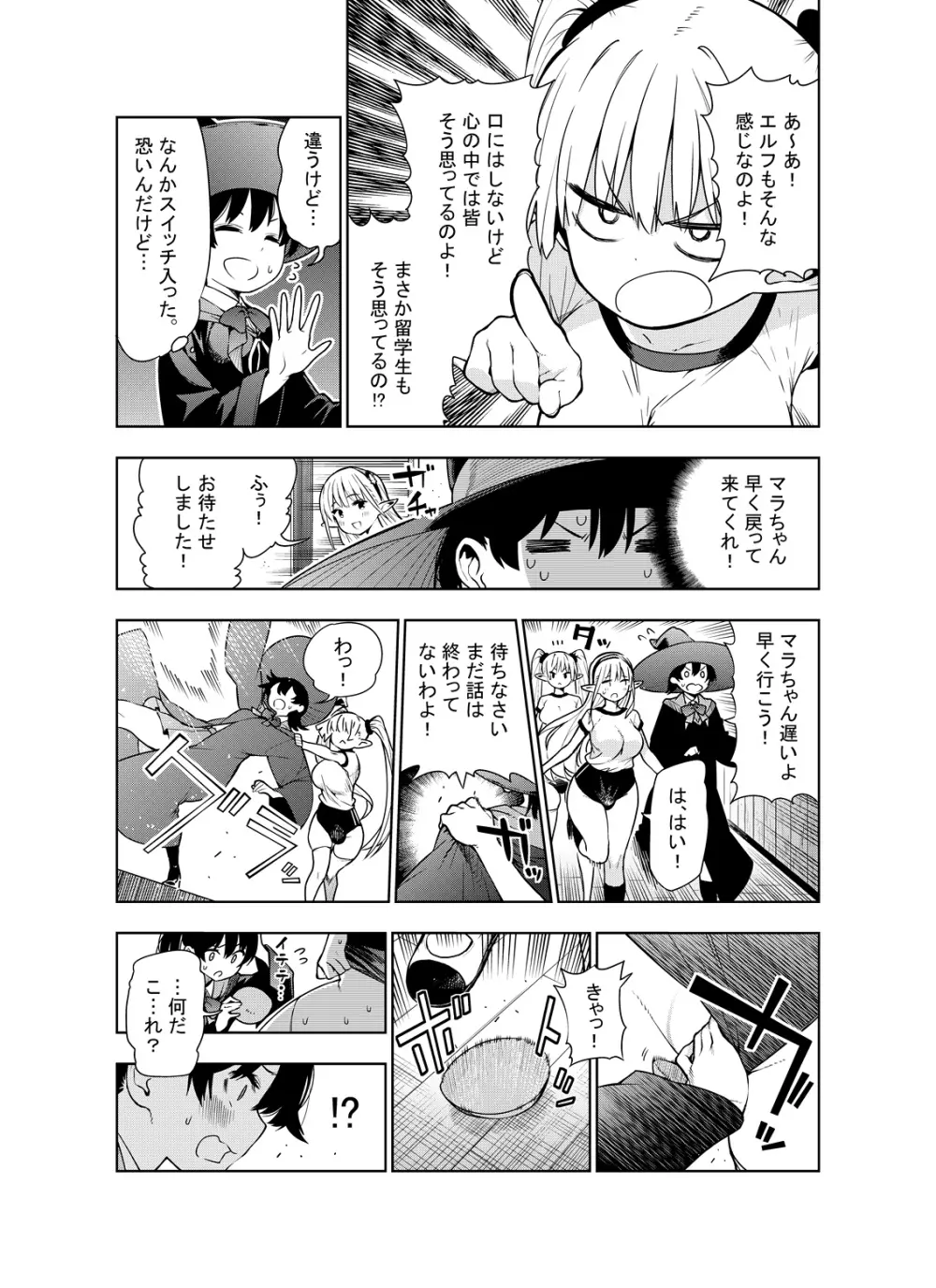 フタナリのエルフ Page.15