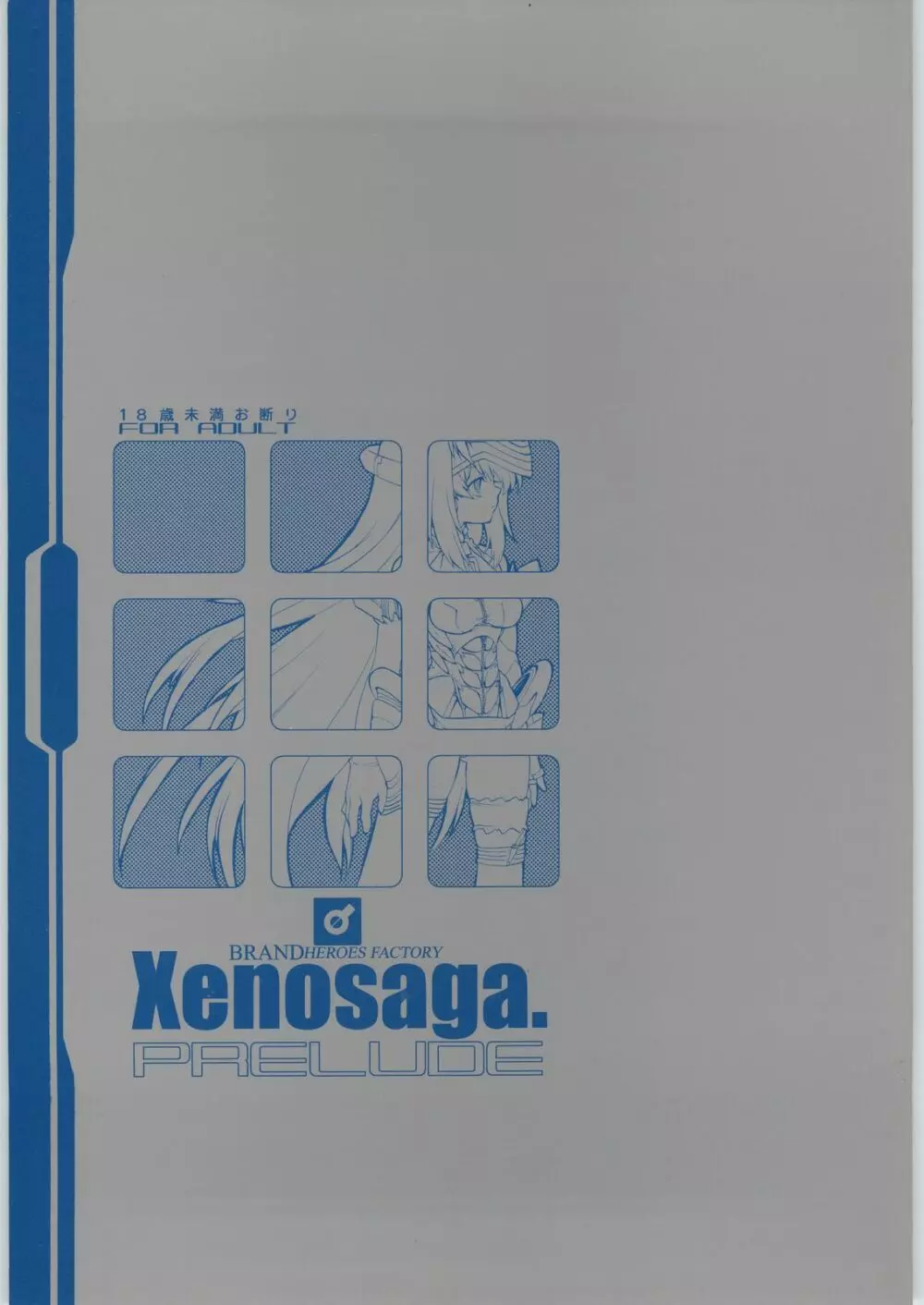 Xenosaga PRELUDE Page.1