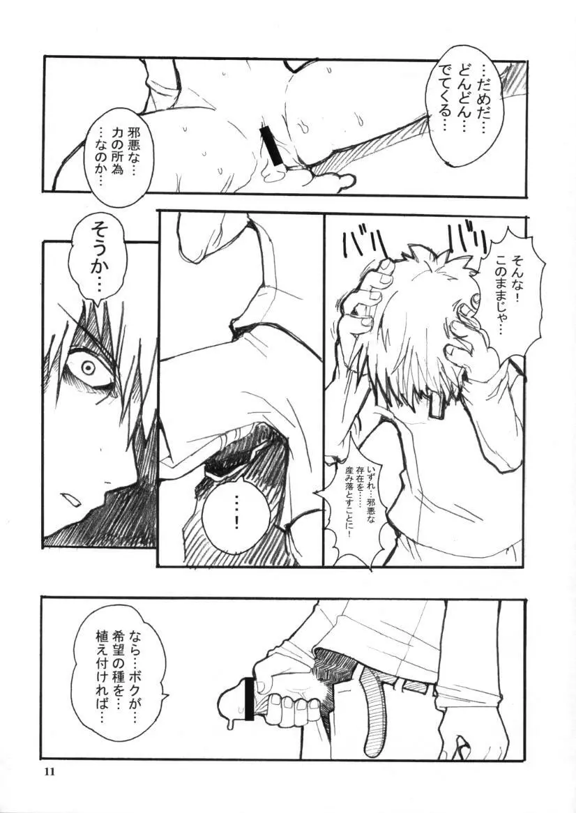 デコチル Page.10