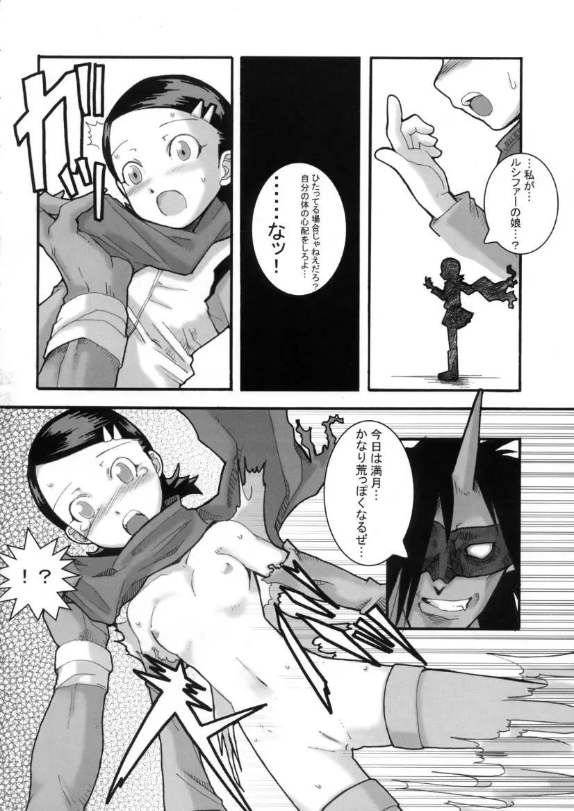 デコチル Page.29