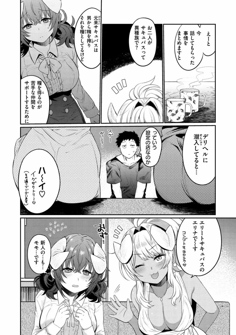 おしりほりっく Page.6