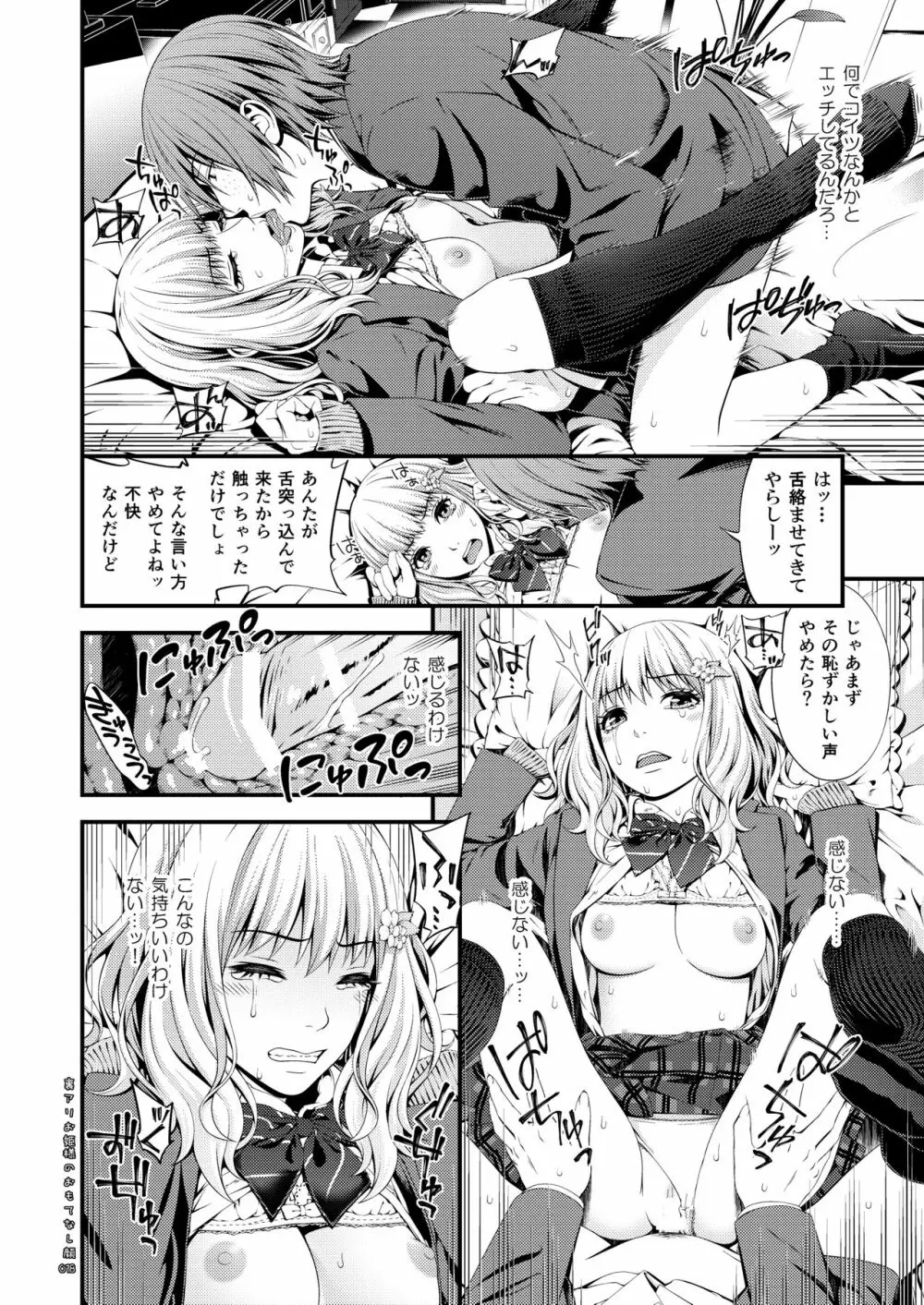 裏アリお姫様のおもてなし顔 Page.17