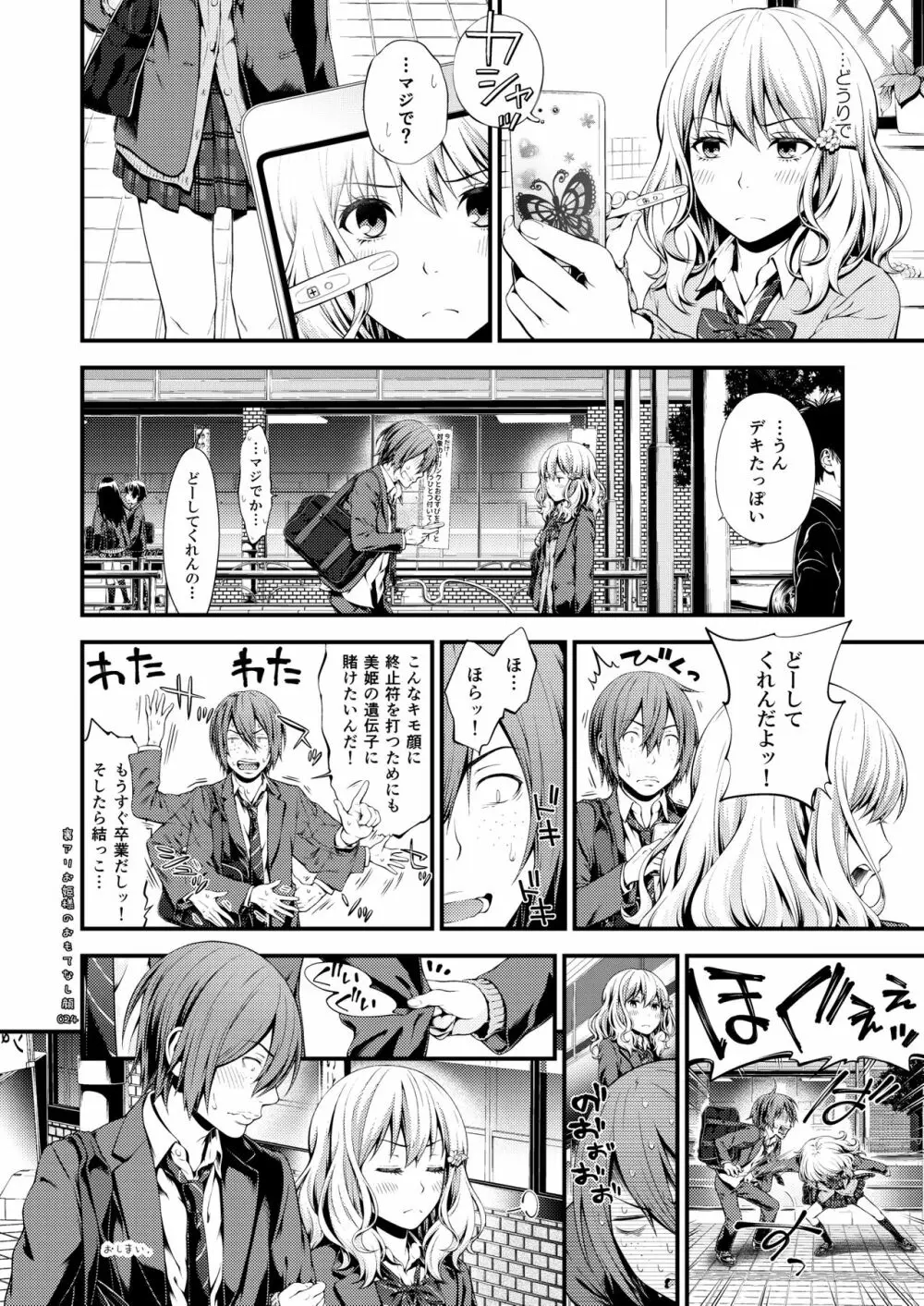 裏アリお姫様のおもてなし顔 Page.23