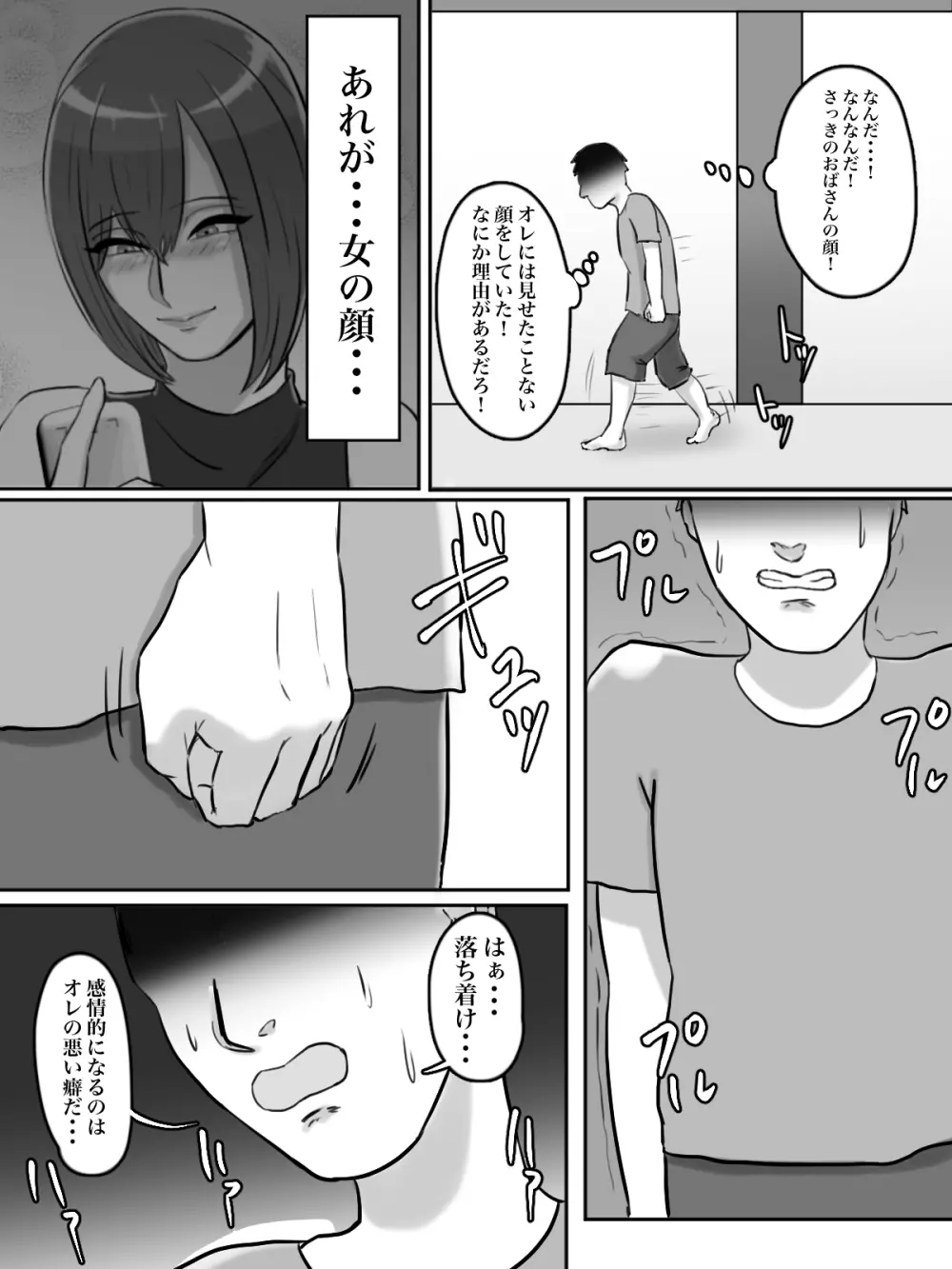 拝啓親友へ、君の母親をレ○プさせていただきました。 Page.10