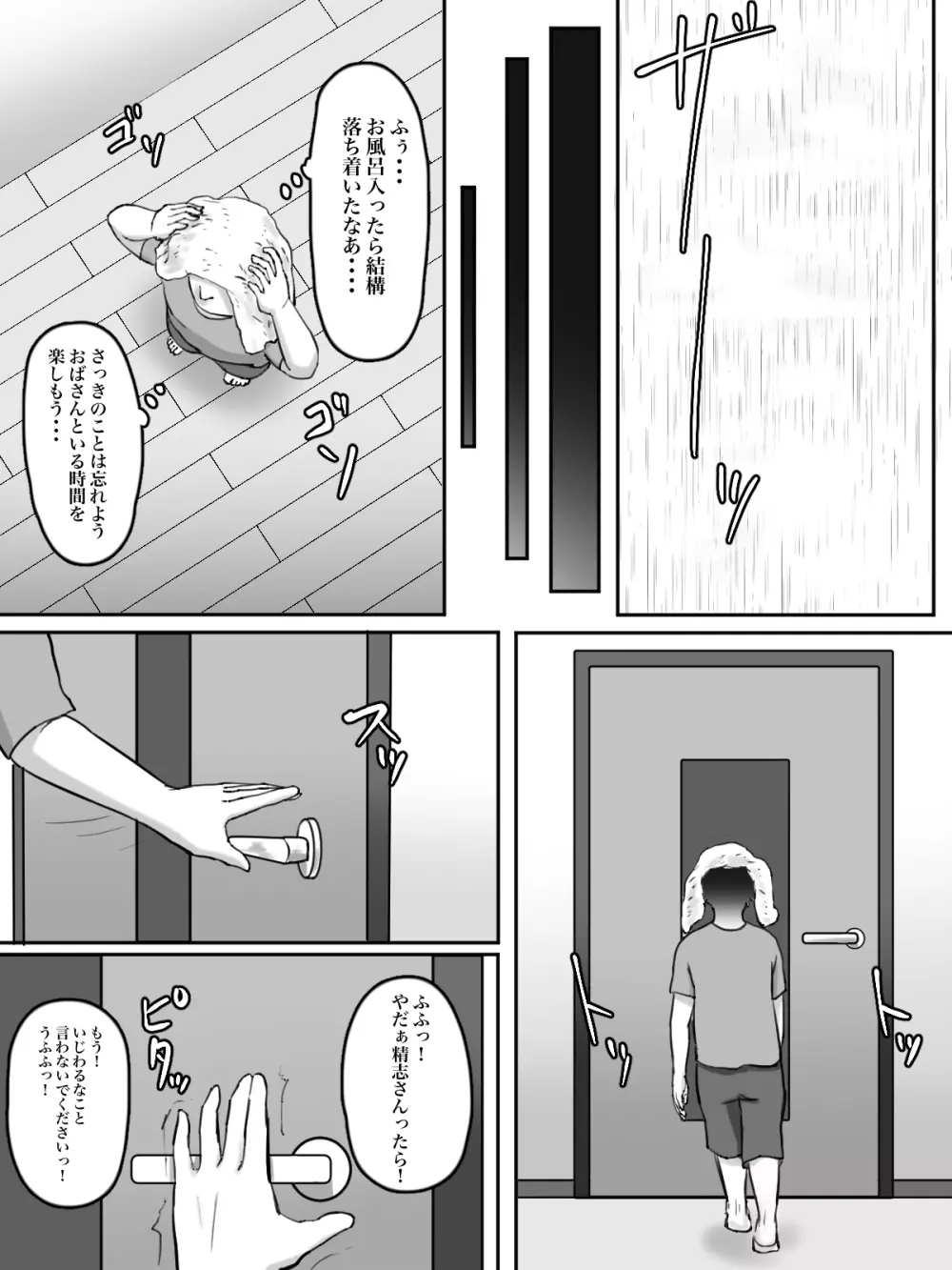 拝啓親友へ、君の母親をレ○プさせていただきました。 Page.11