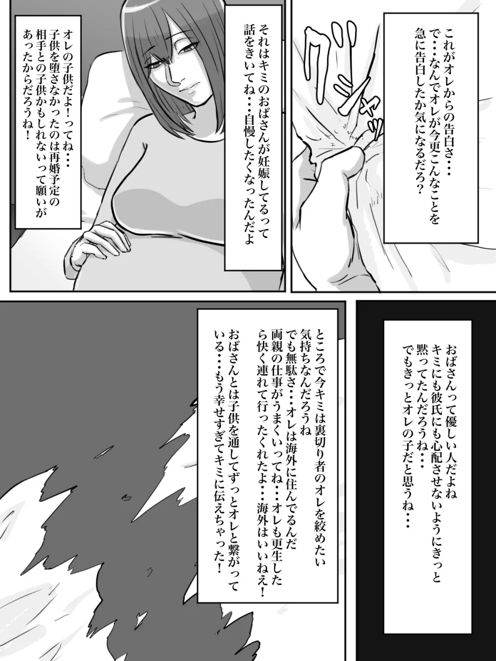 拝啓親友へ、君の母親をレ○プさせていただきました。 Page.31