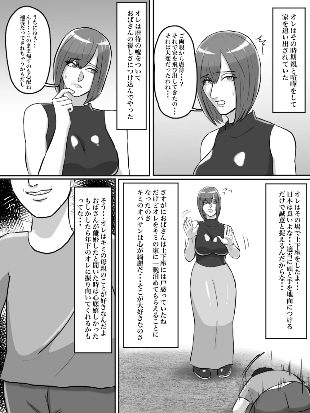 拝啓親友へ、君の母親をレ○プさせていただきました。 Page.35