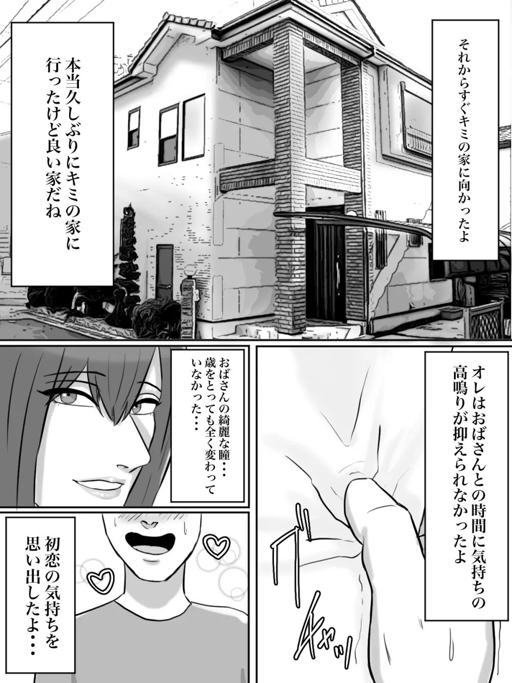 拝啓親友へ、君の母親をレ○プさせていただきました。 Page.36