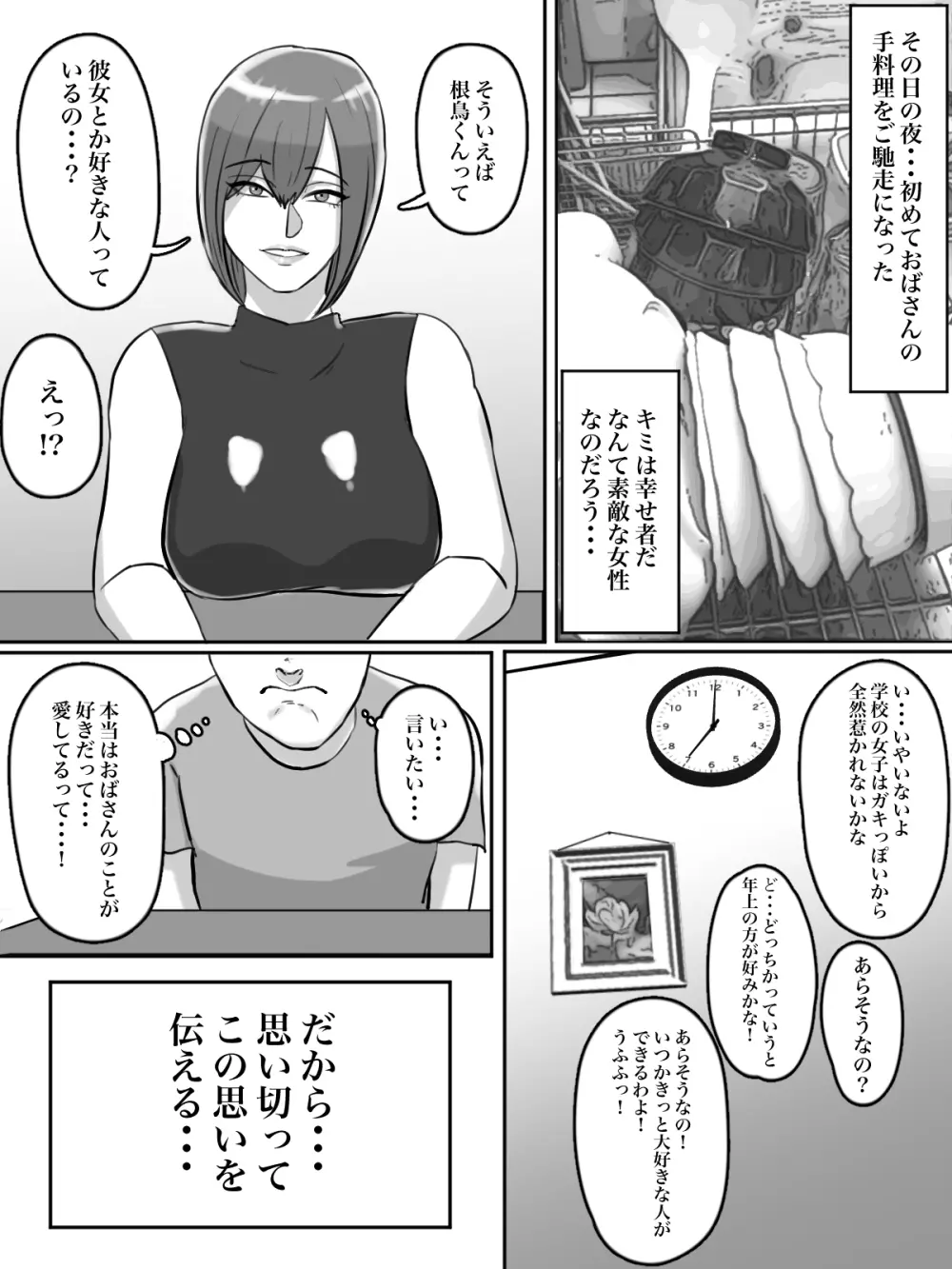 拝啓親友へ、君の母親をレ○プさせていただきました。 Page.37