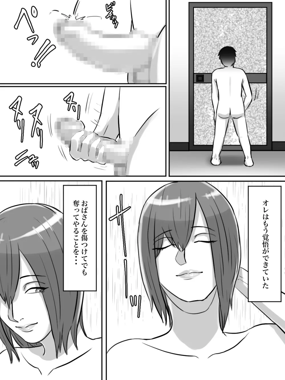 拝啓親友へ、君の母親をレ○プさせていただきました。 Page.48