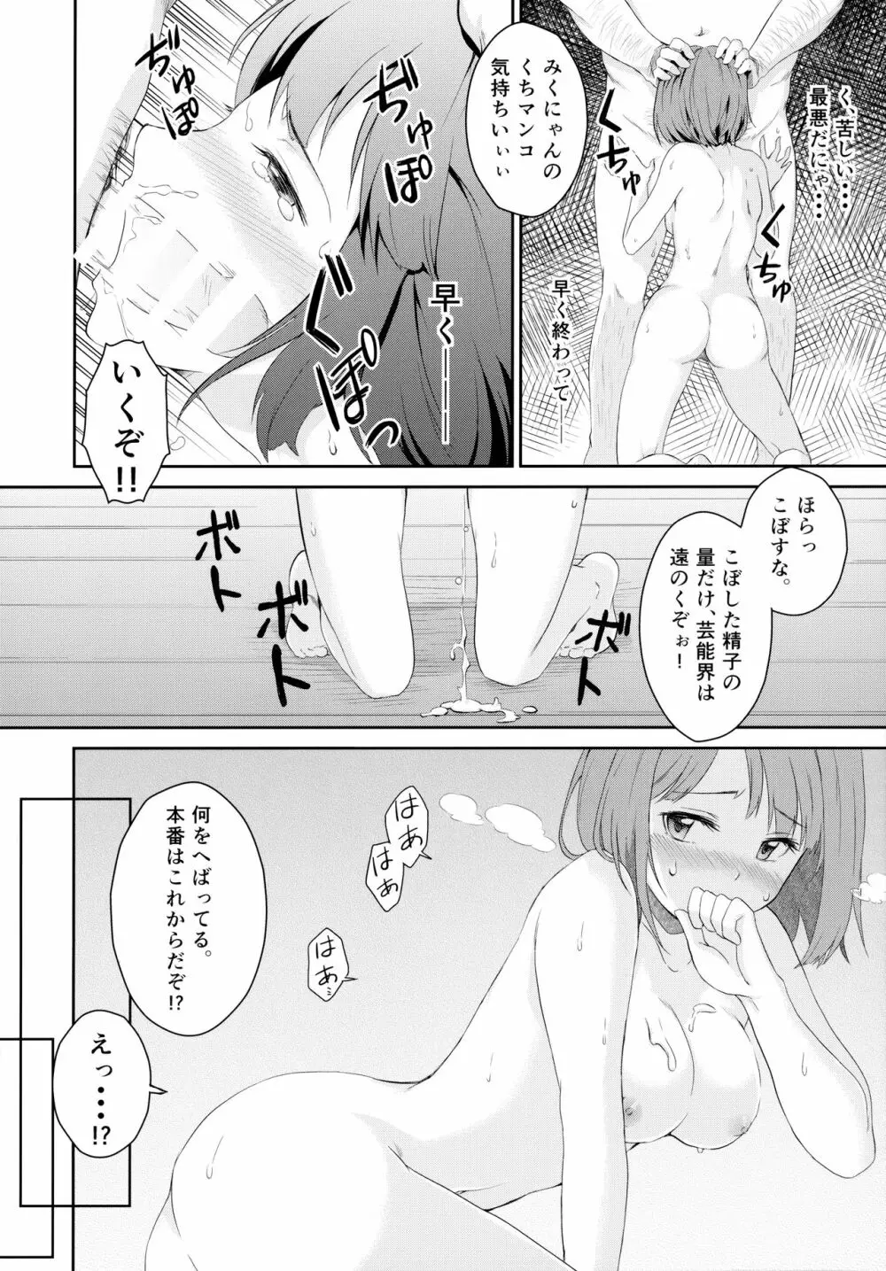 にゃんにゃんするから許してにゃん Page.14