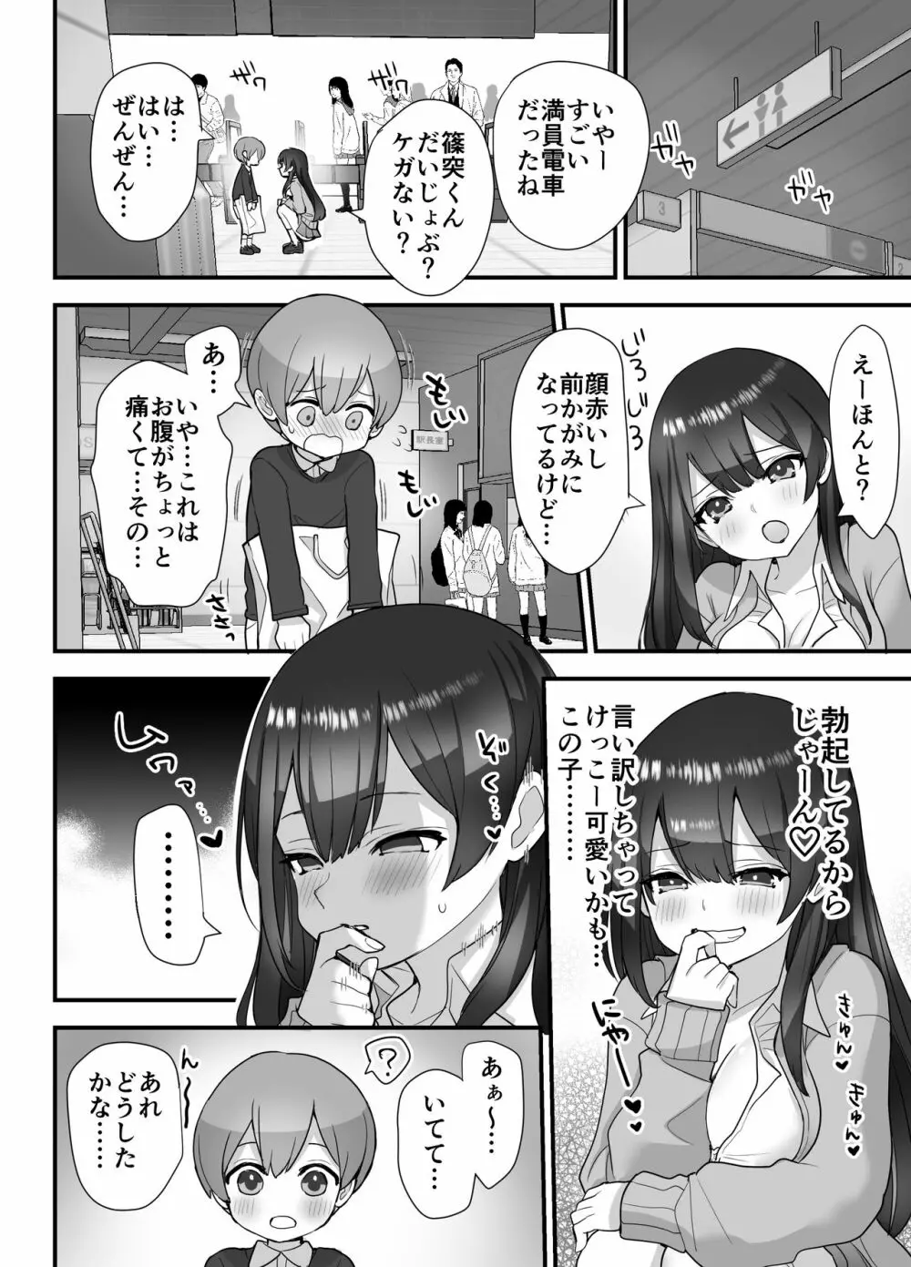 ぬかるみ～いじめたがりJKと聖少年～ Page.16