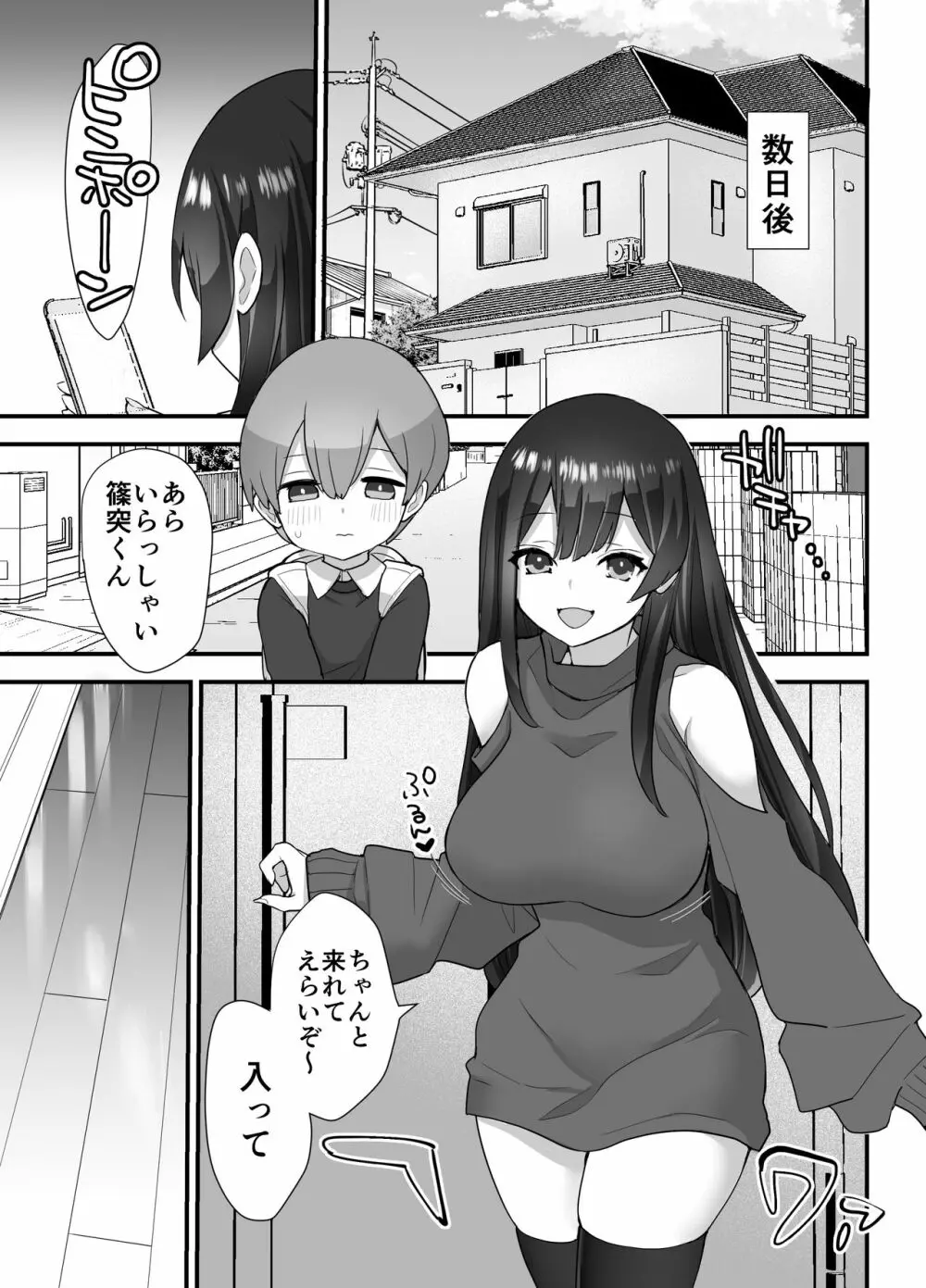 ぬかるみ～いじめたがりJKと聖少年～ Page.27