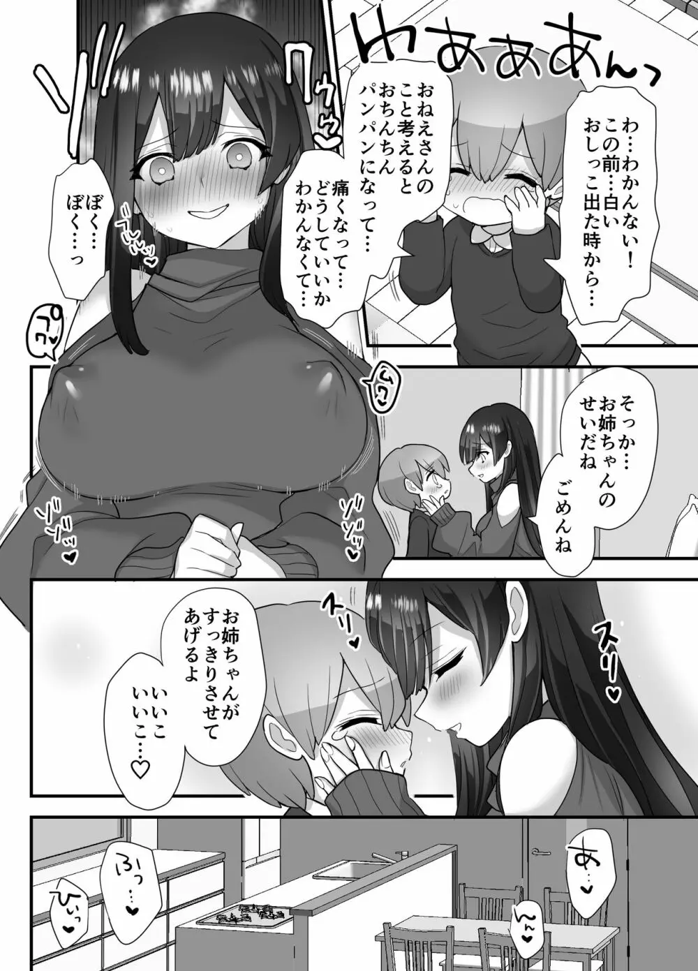 ぬかるみ～いじめたがりJKと聖少年～ Page.30