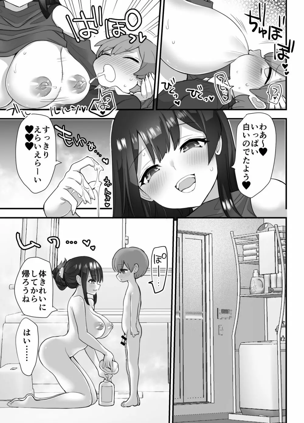 ぬかるみ～いじめたがりJKと聖少年～ Page.33