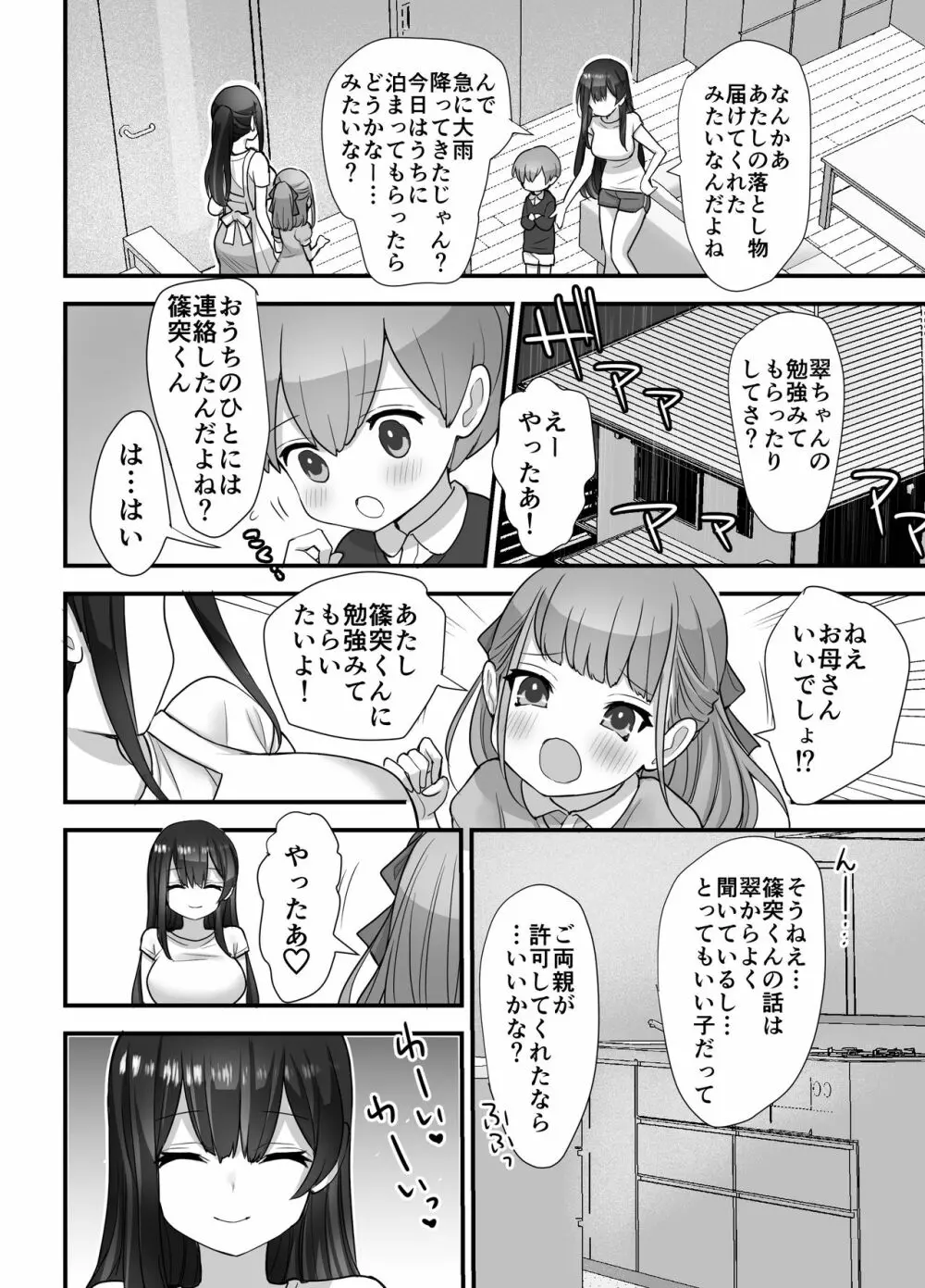 ぬかるみ～いじめたがりJKと聖少年～ Page.44