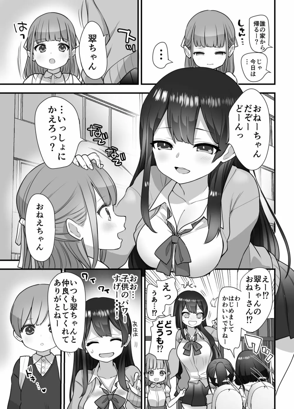 ぬかるみ～いじめたがりJKと聖少年～ Page.5