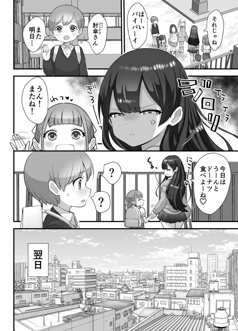 ぬかるみ～いじめたがりJKと聖少年～ Page.6