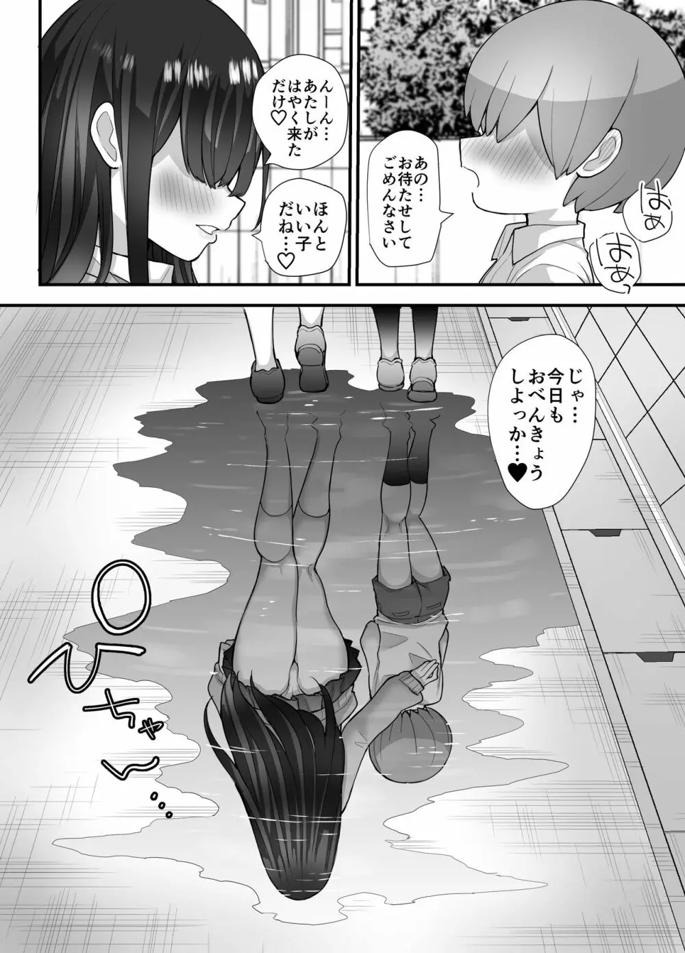 ぬかるみ～いじめたがりJKと聖少年～ Page.62