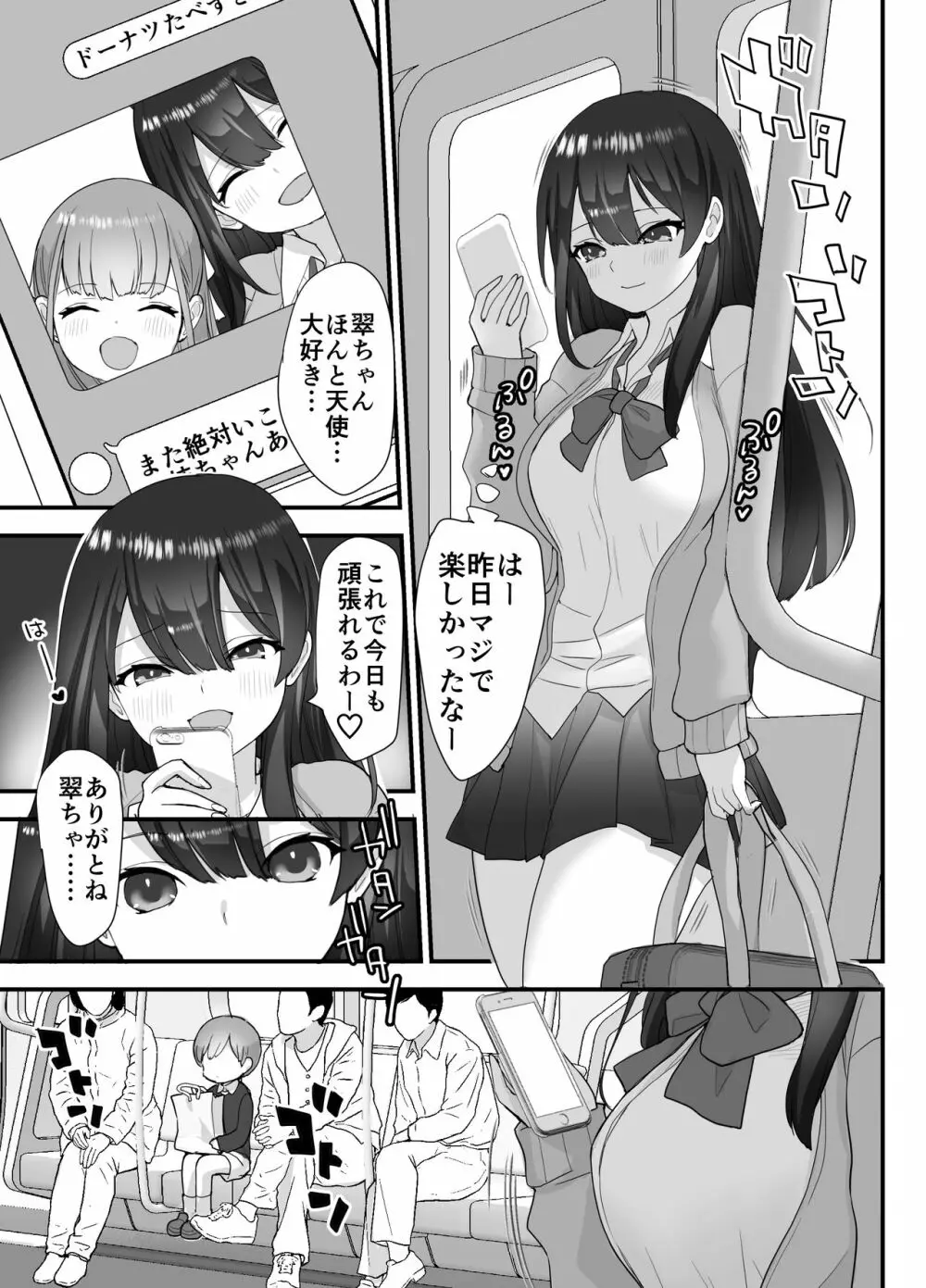 ぬかるみ～いじめたがりJKと聖少年～ Page.7