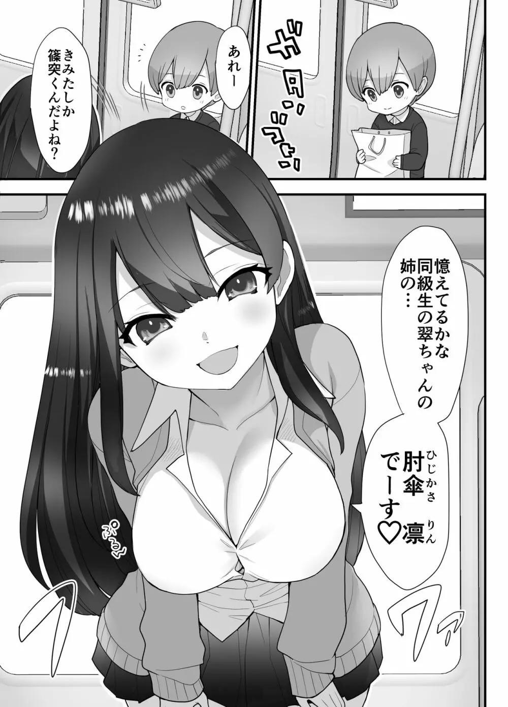 ぬかるみ～いじめたがりJKと聖少年～ Page.9