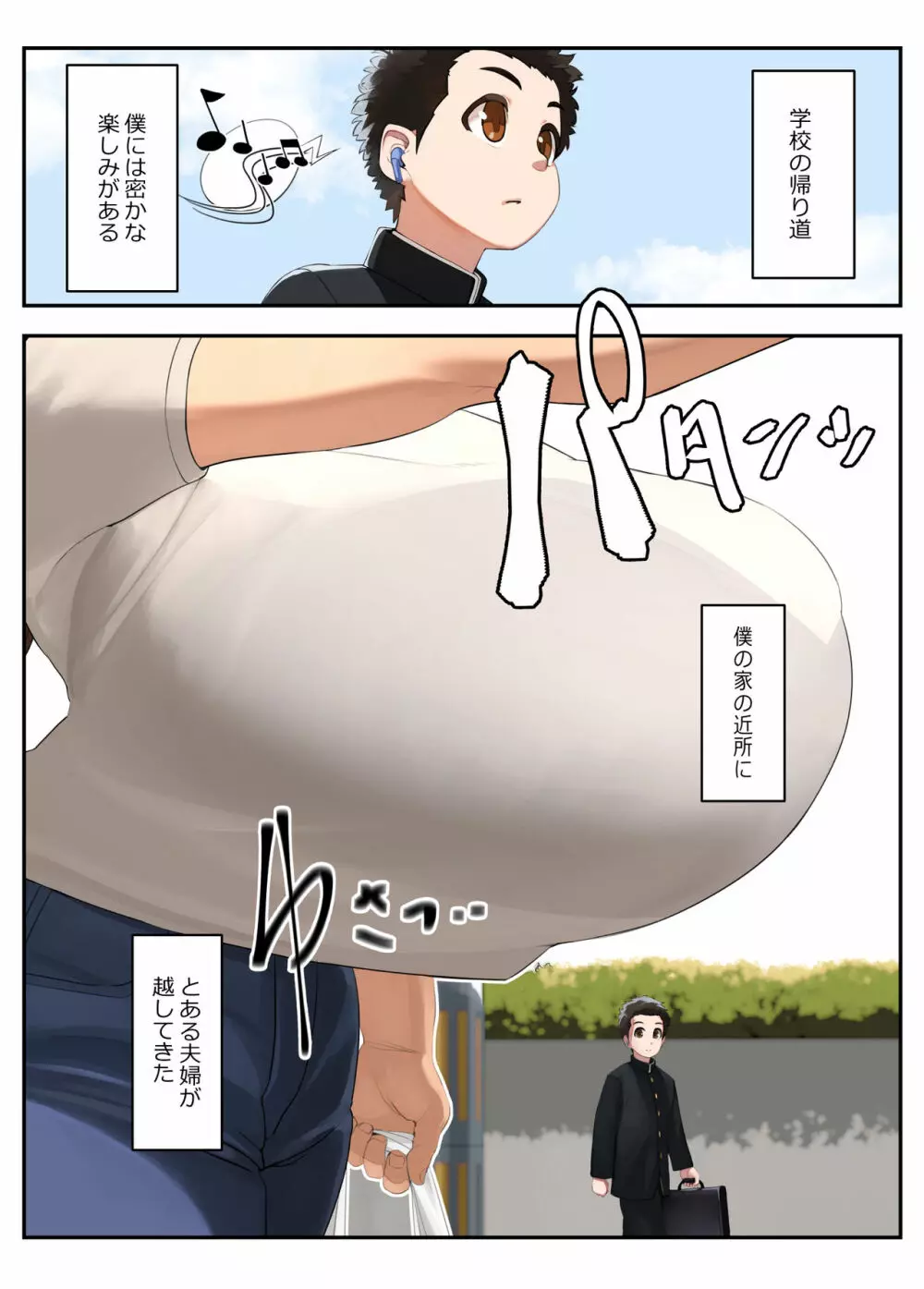 おおきいからさわられたい 1 Page.4