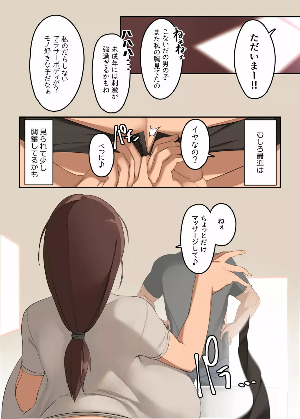 おおきいからさわられたい 1 Page.6