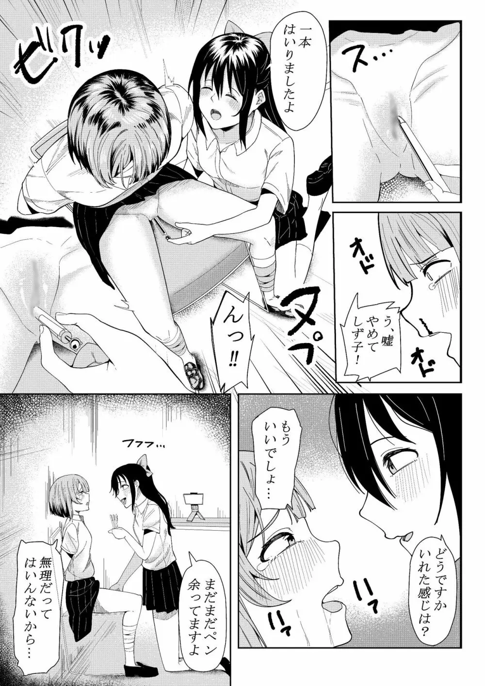 ほんとのわたし Page.11