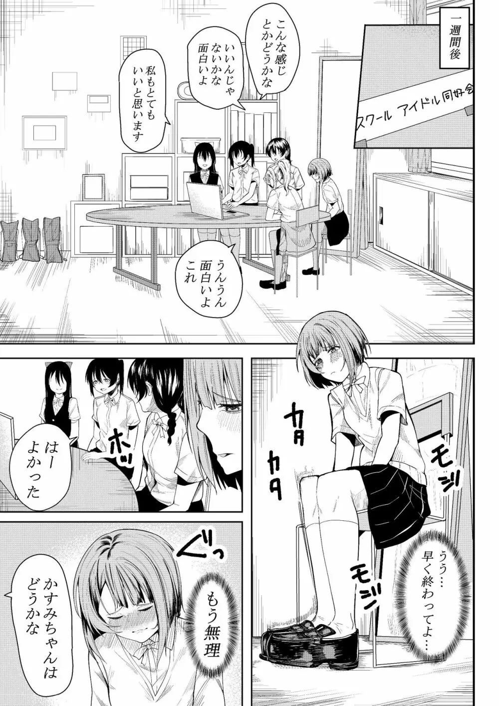 ほんとのわたし Page.19