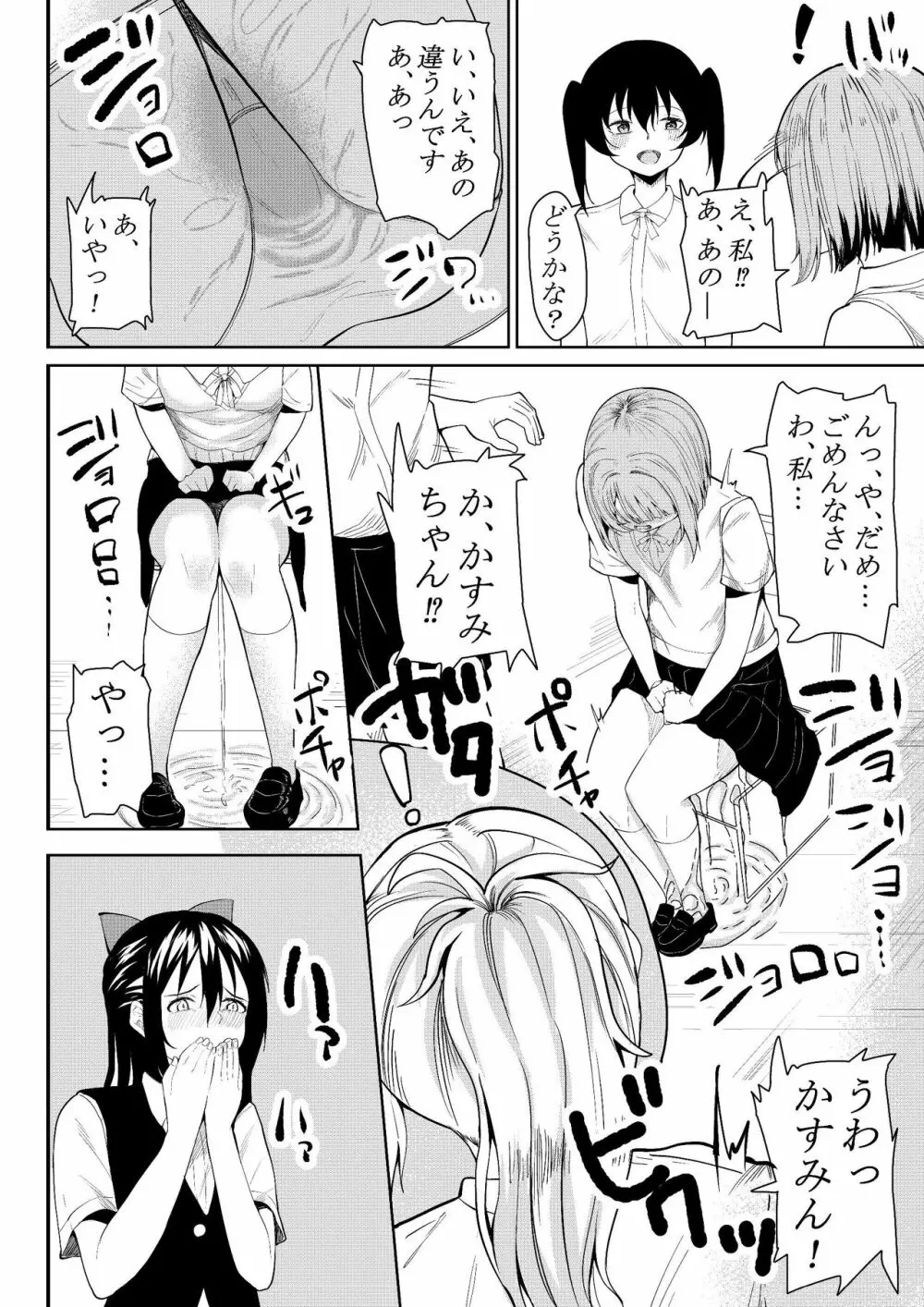 ほんとのわたし Page.20