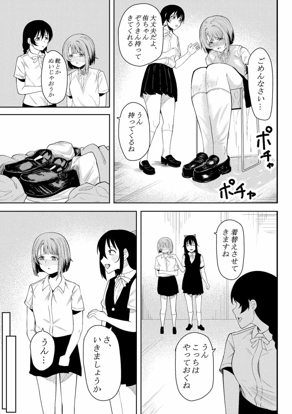 ほんとのわたし Page.21