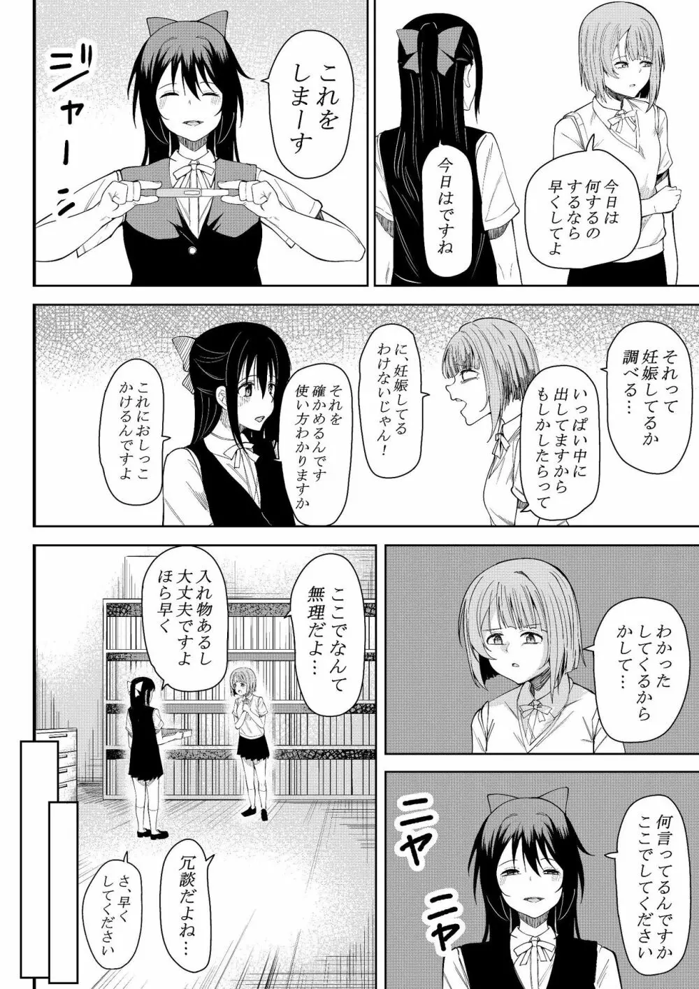 ほんとのわたし Page.30