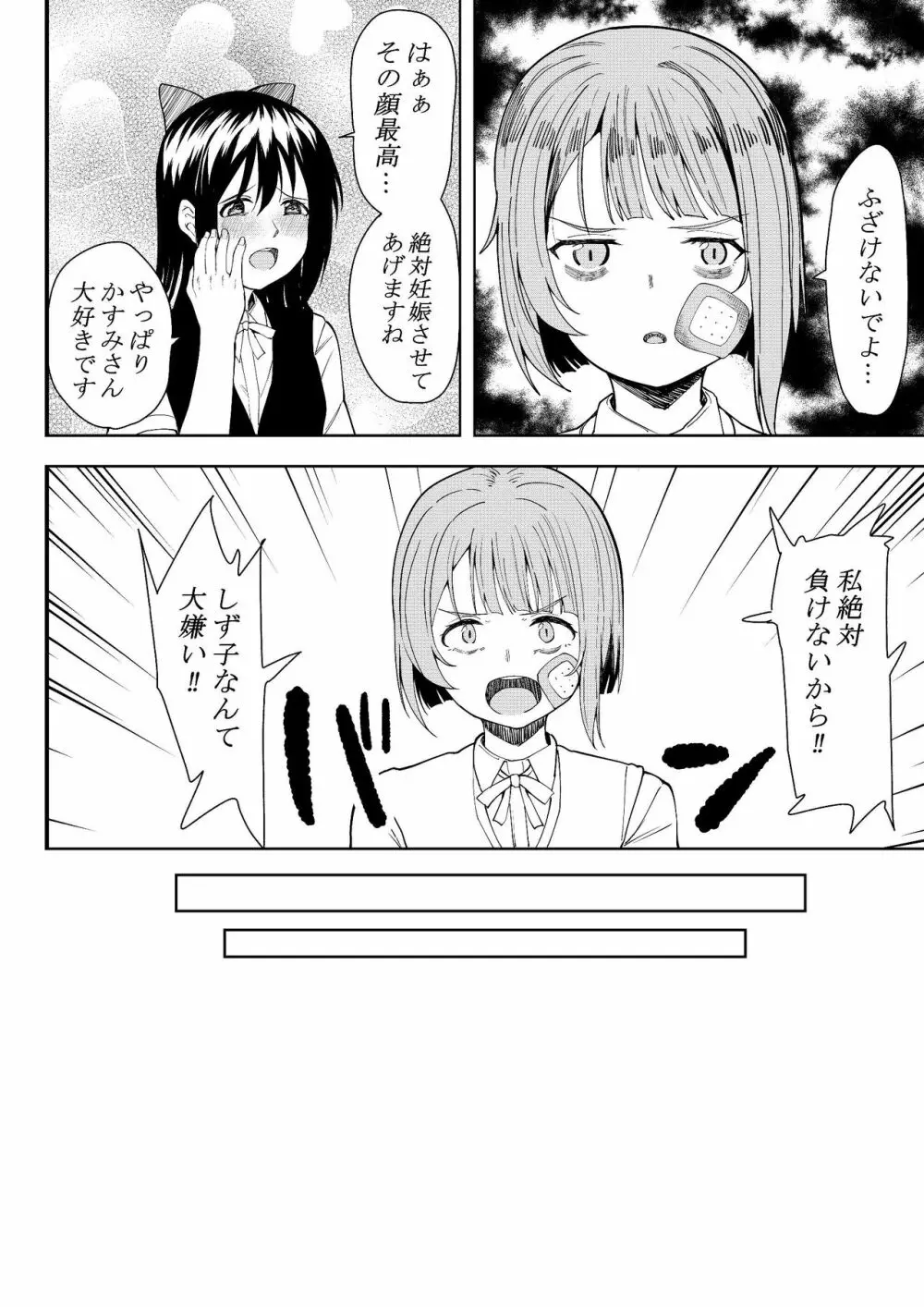 ほんとのわたし Page.46