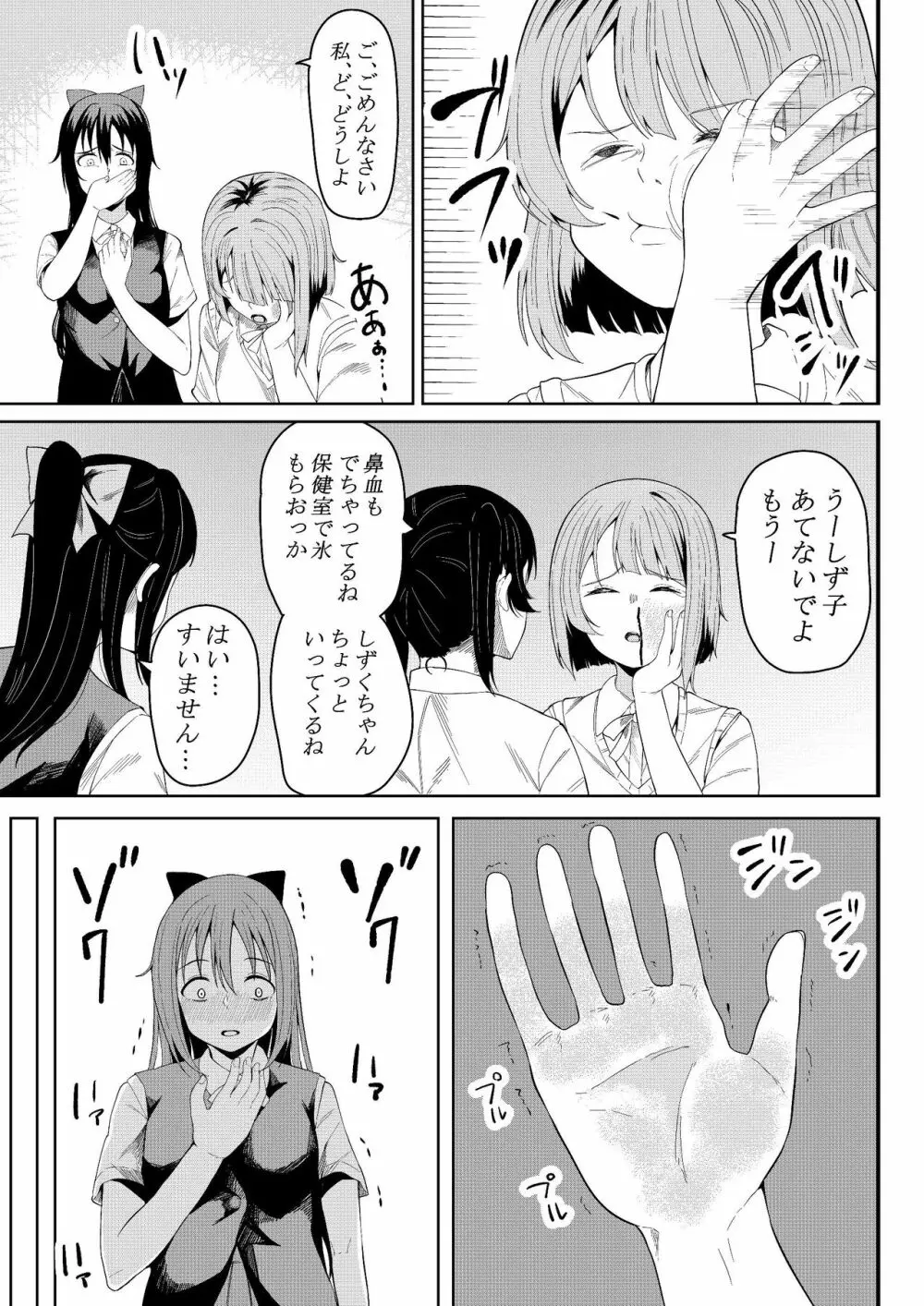 ほんとのわたし Page.6