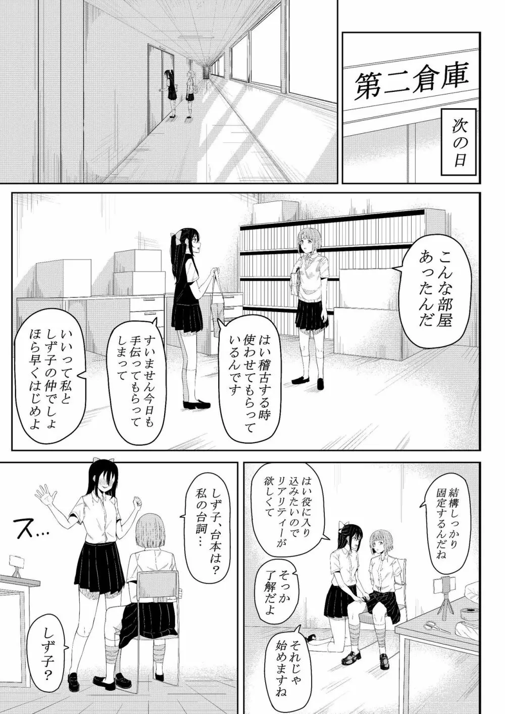 ほんとのわたし Page.7