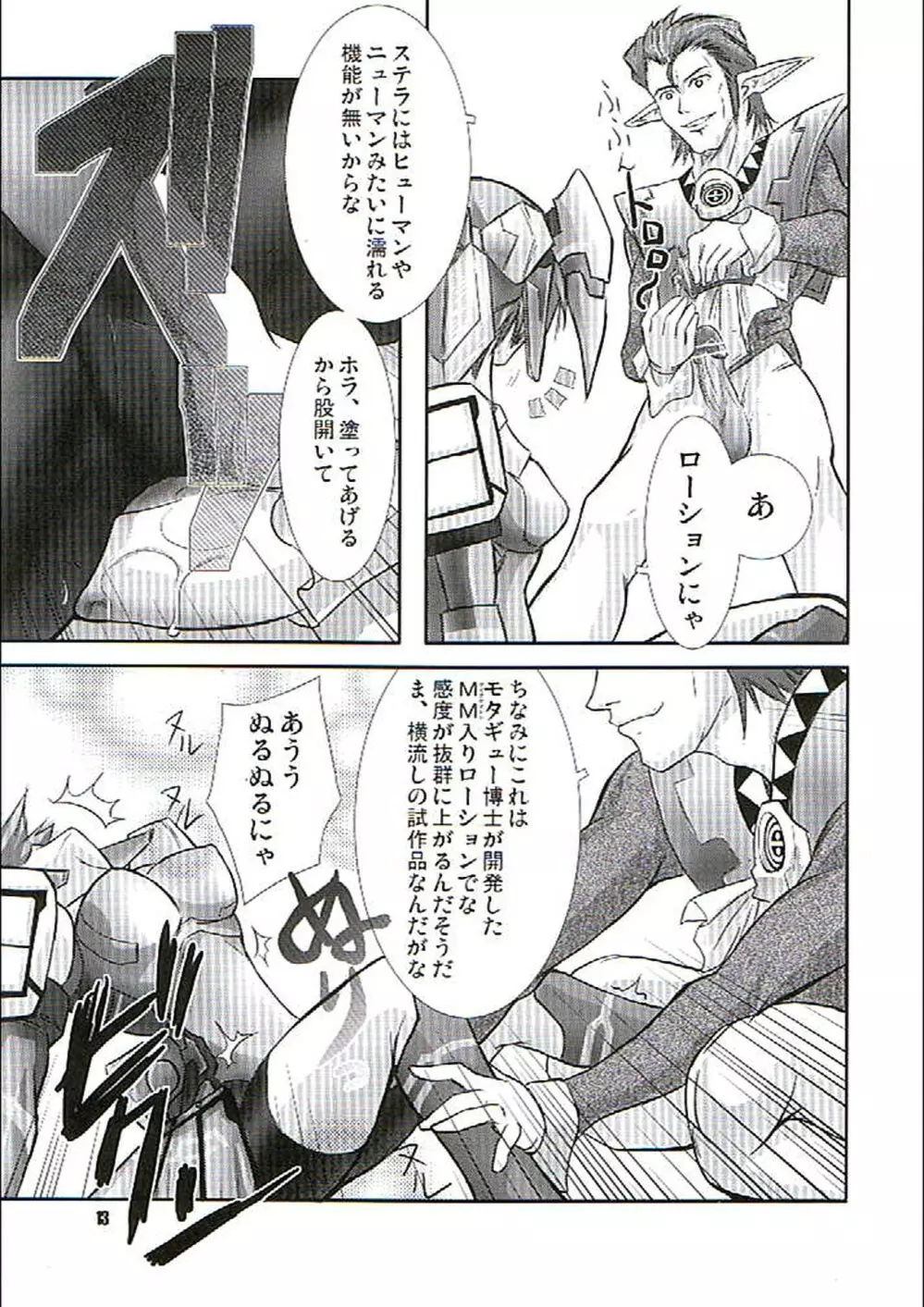 PHANTASY STELLA ONLINE episode I S.P.A.T.S. Revolution Page.12