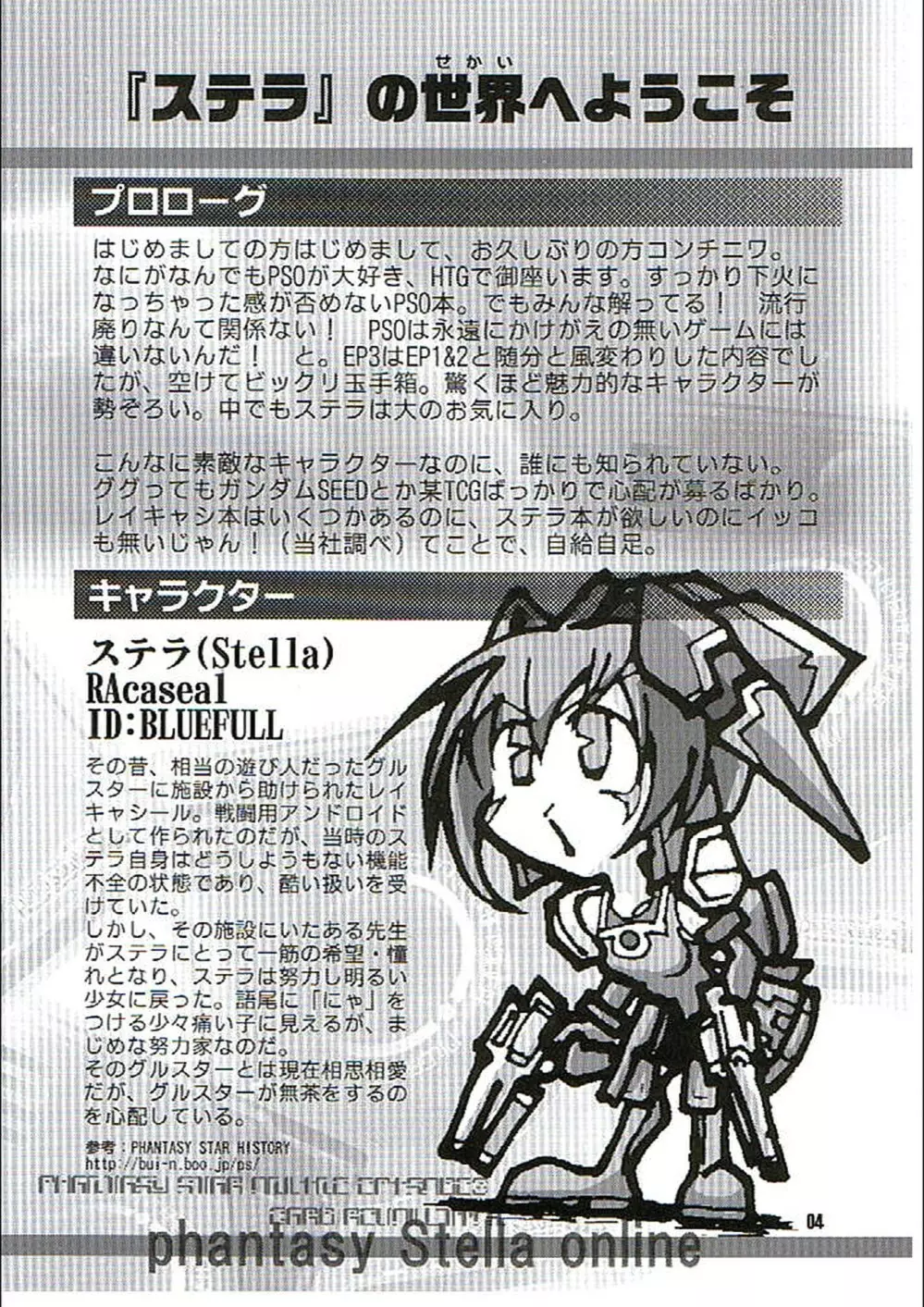 PHANTASY STELLA ONLINE episode I S.P.A.T.S. Revolution Page.3