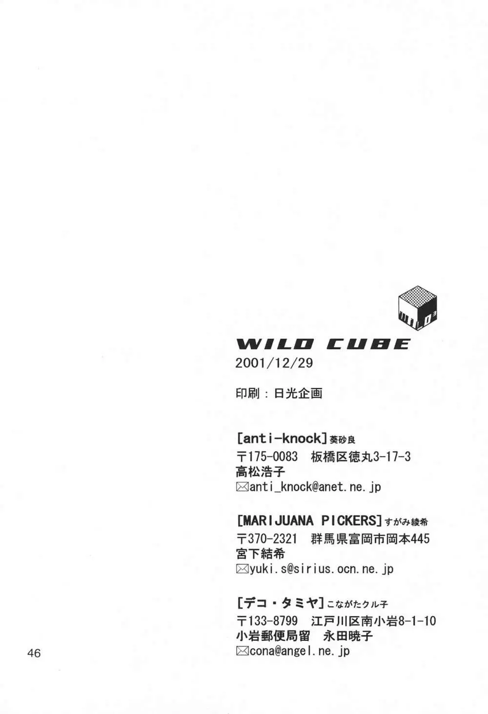 WILD CUBE Page.46