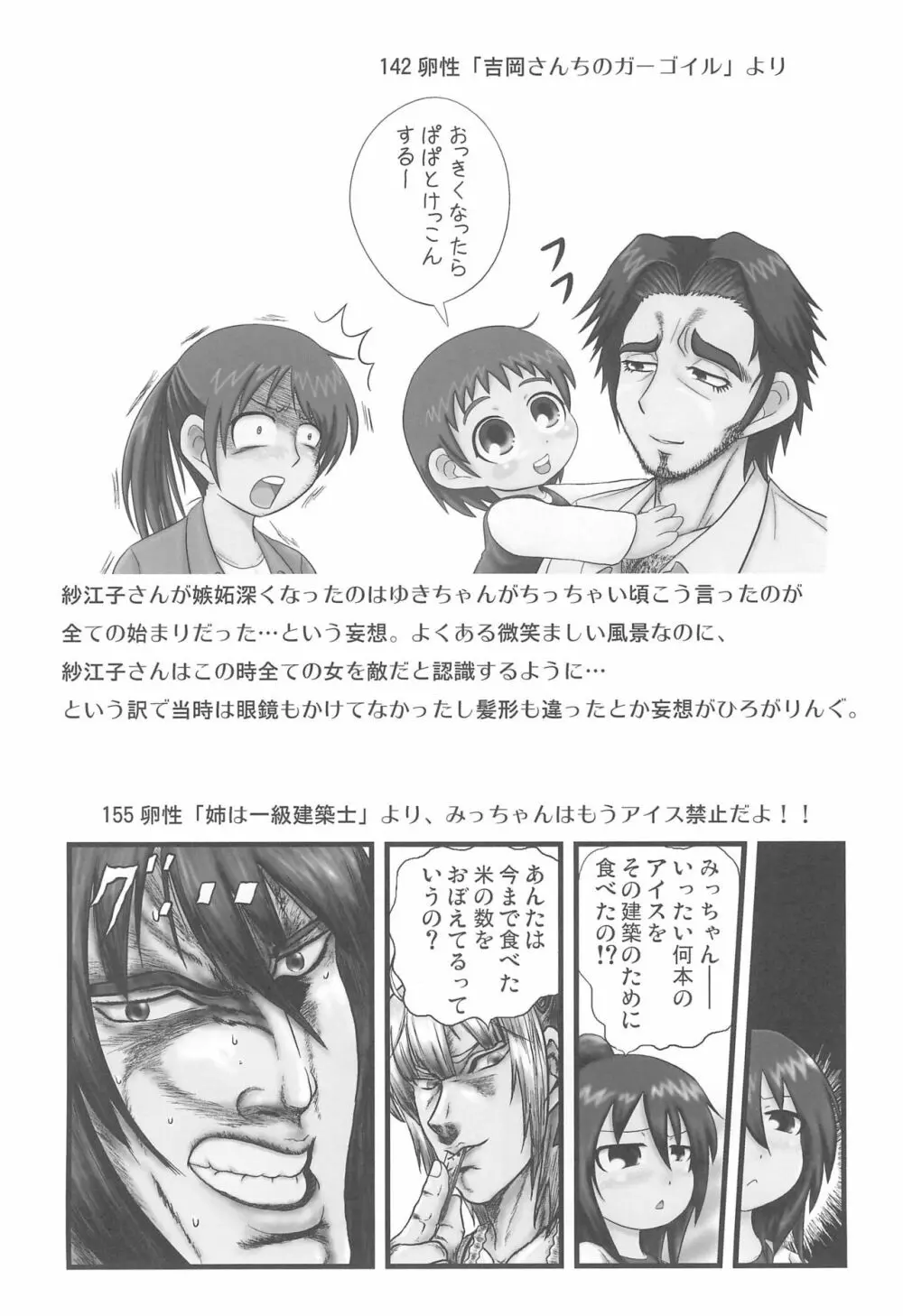 みつどもえもーしょん! Page.10