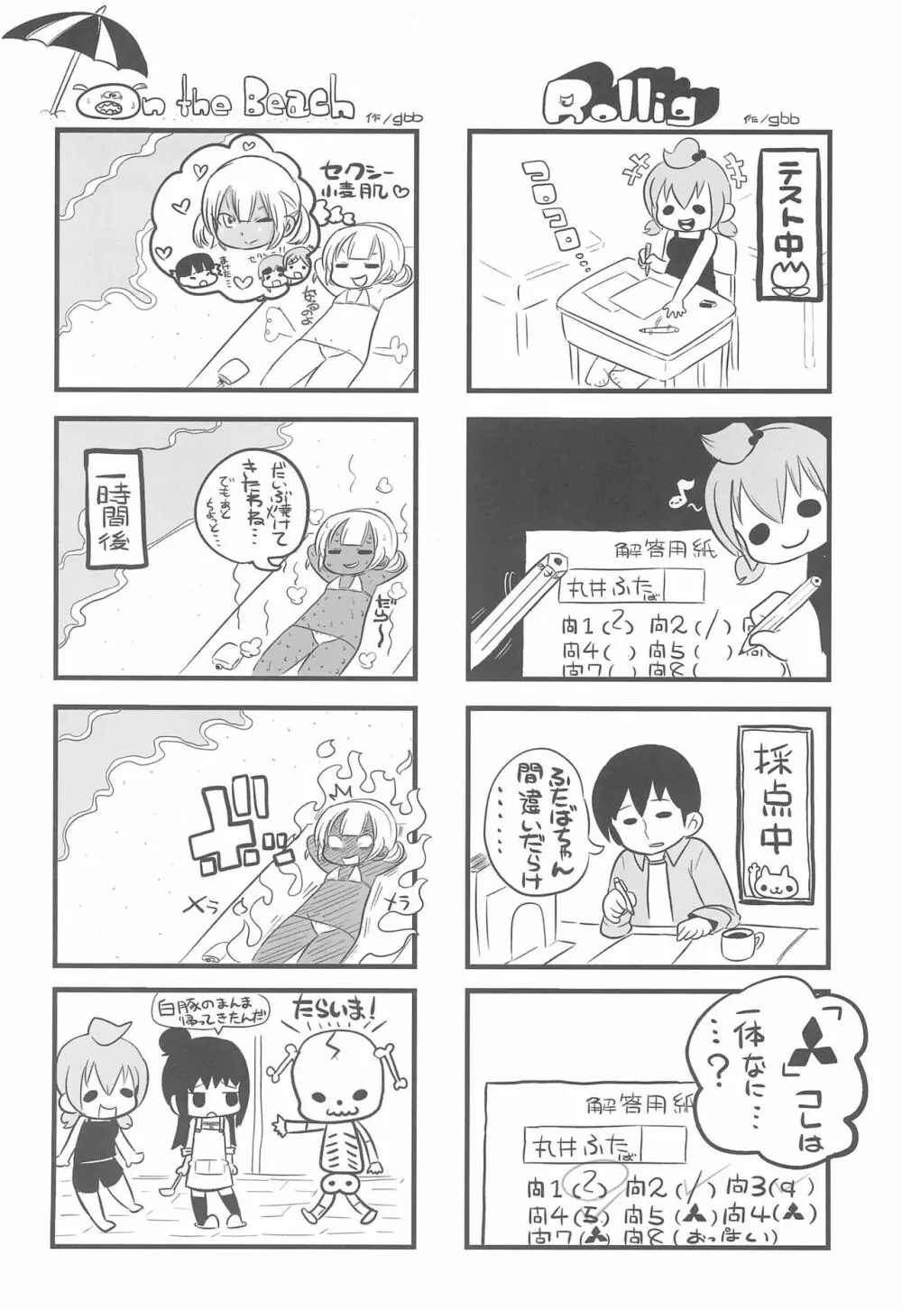 みつどもえもーしょん! Page.16