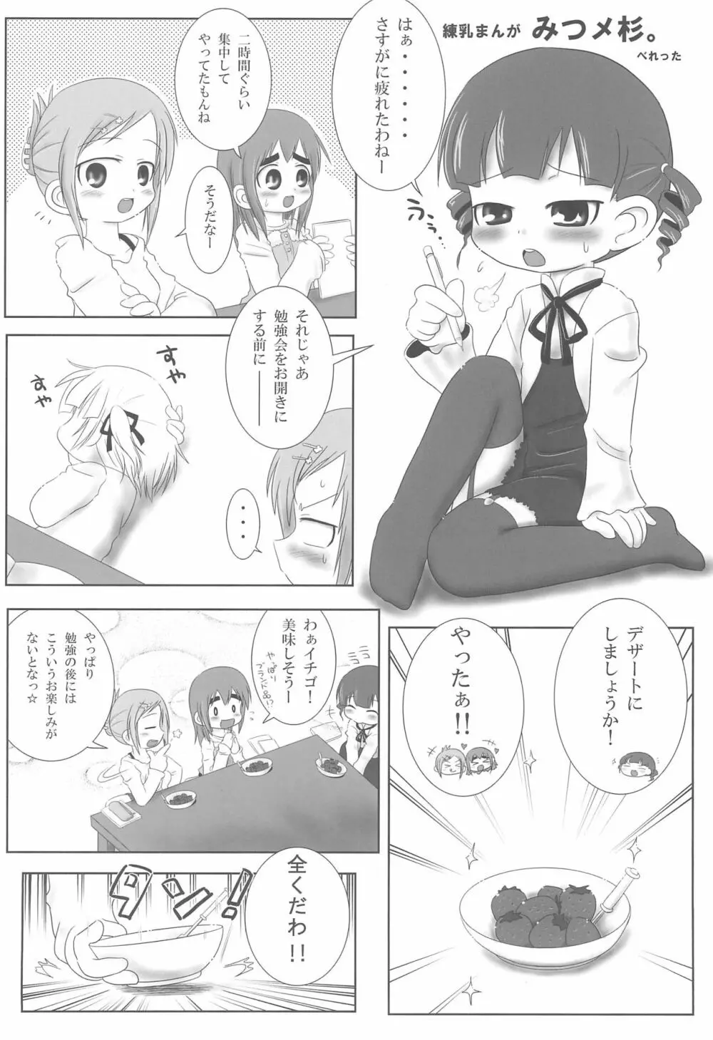 みつどもえもーしょん! Page.20