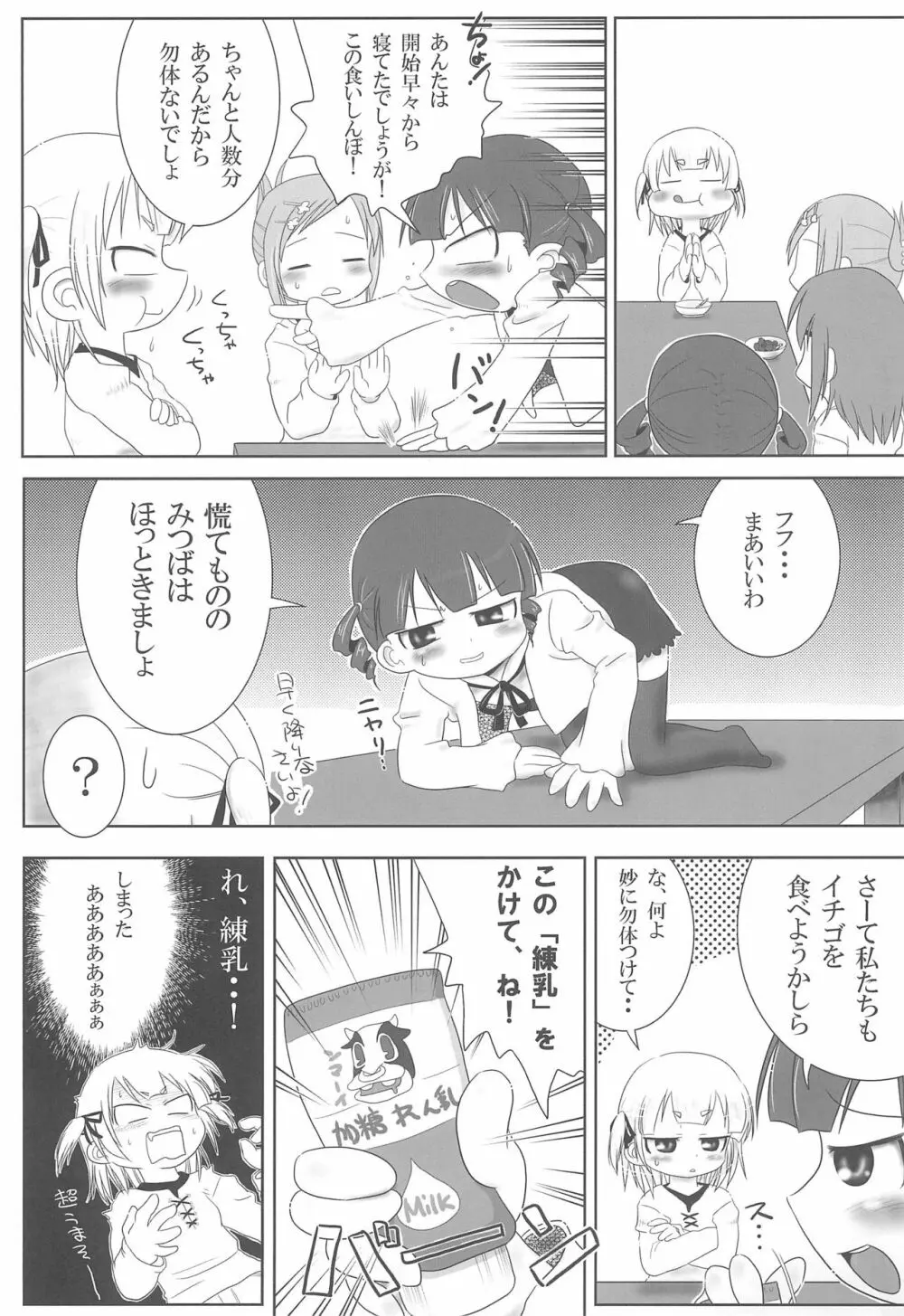 みつどもえもーしょん! Page.21