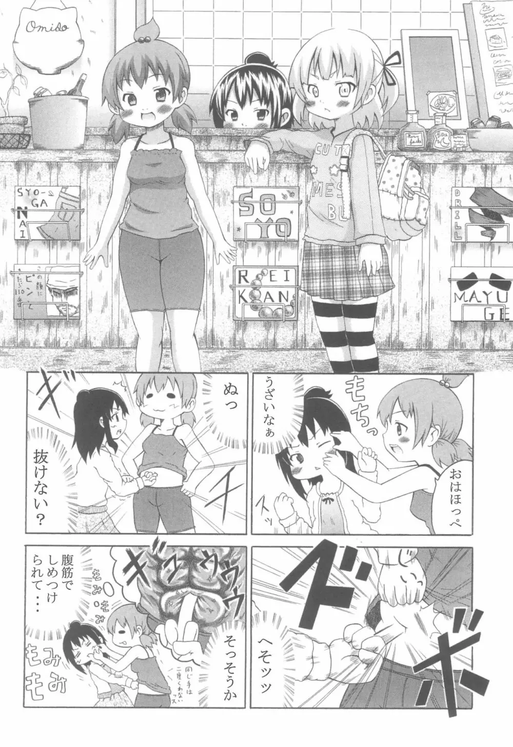 みつどもえもーしょん! Page.28