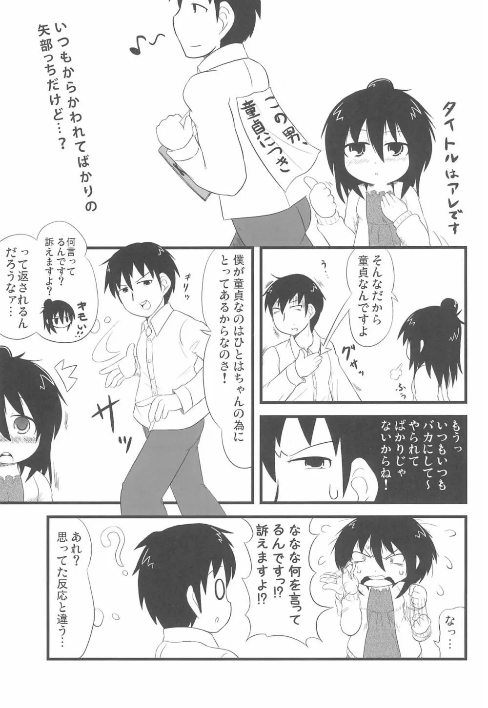 みつどもえもーしょん! Page.3