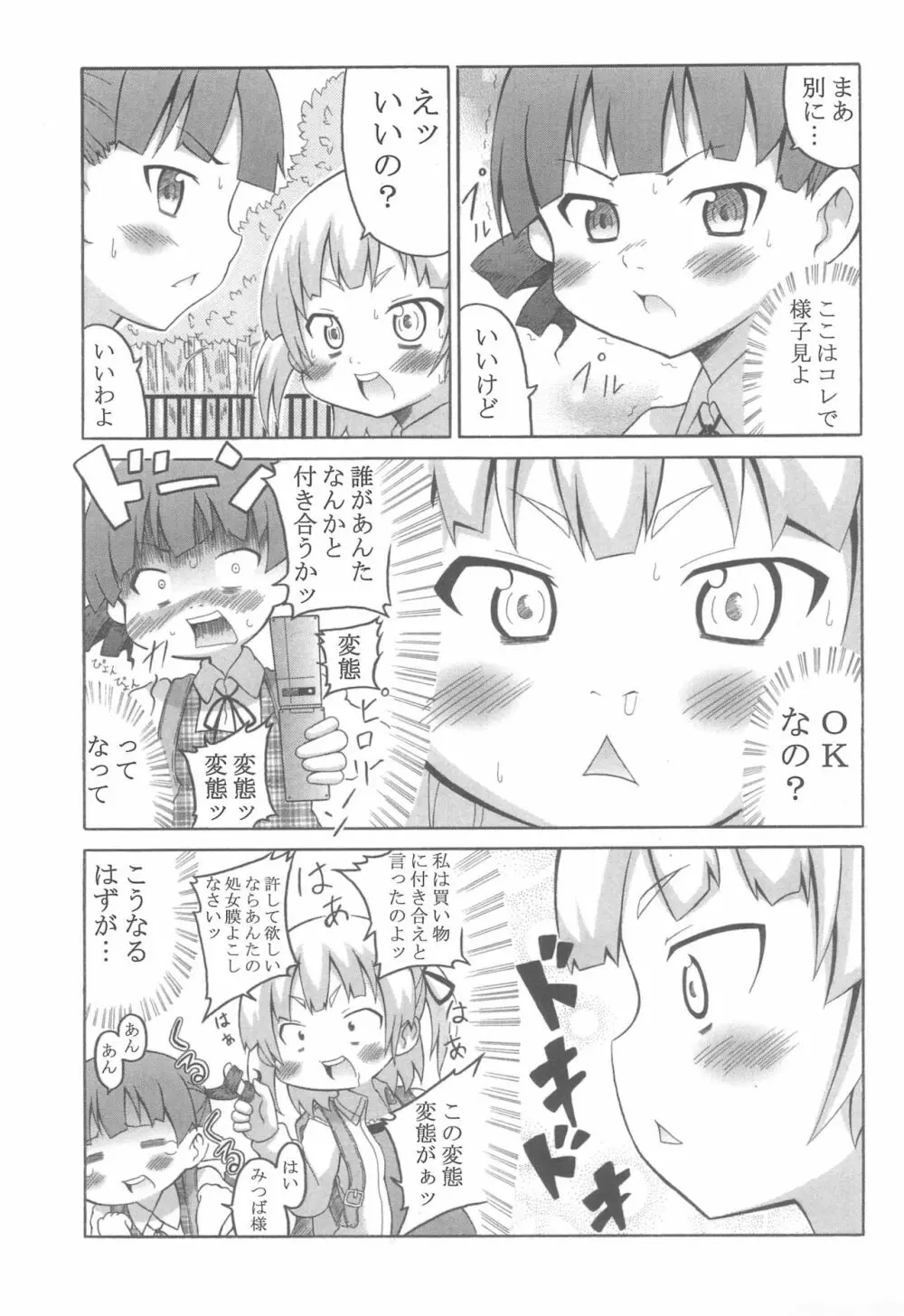 みつどもえもーしょん! Page.31