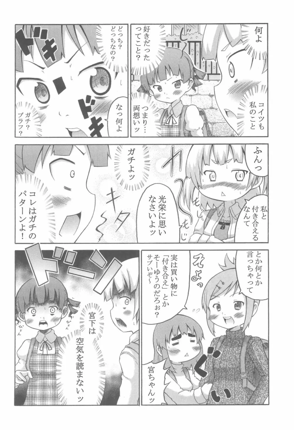 みつどもえもーしょん! Page.32