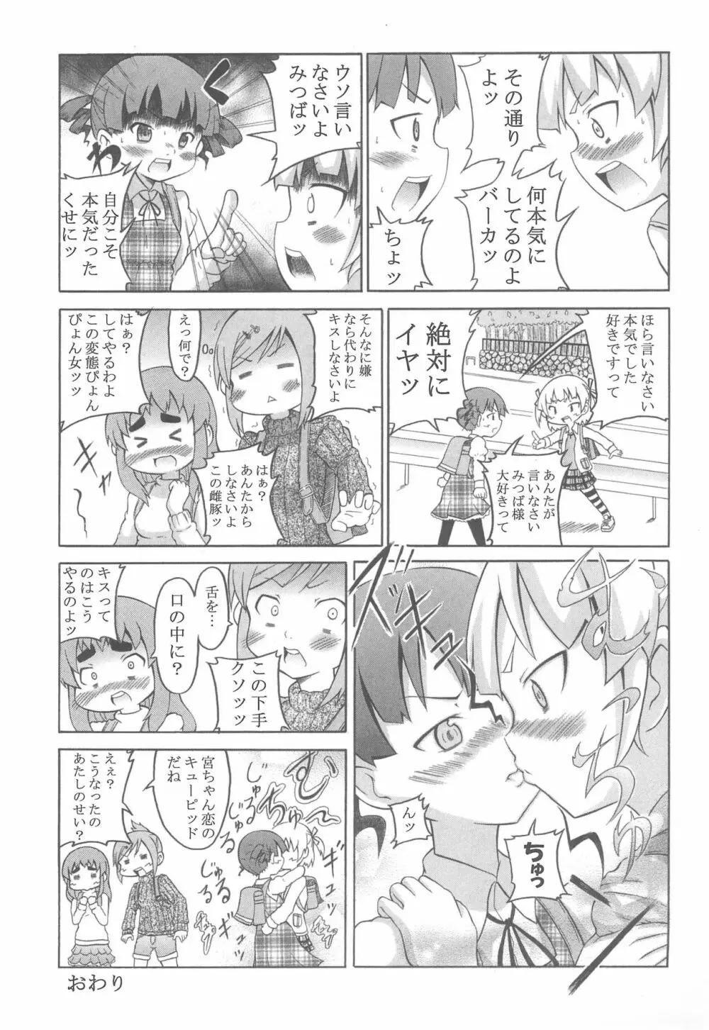 みつどもえもーしょん! Page.33