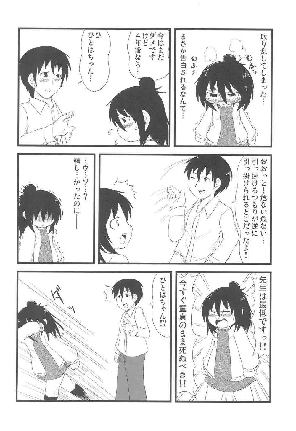 みつどもえもーしょん! Page.4